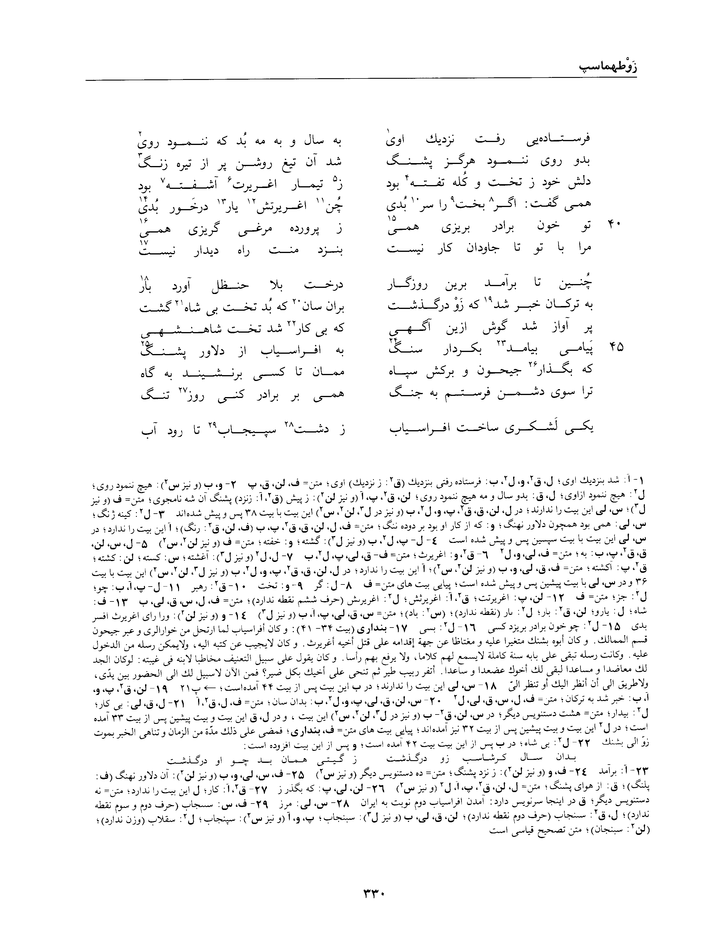 vol. 1, p. 330