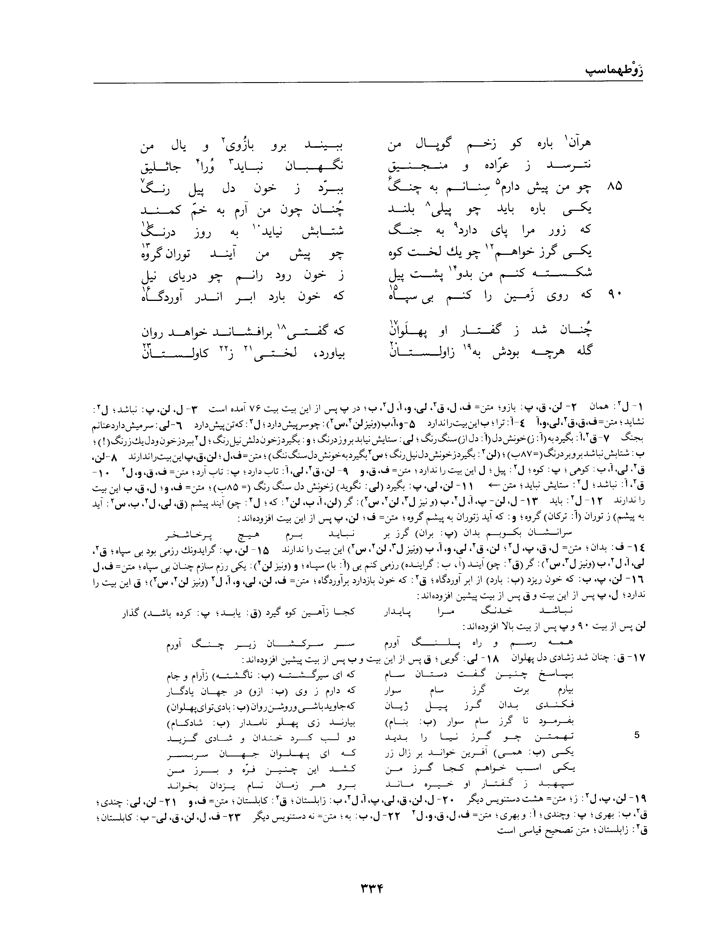 vol. 1, p. 334