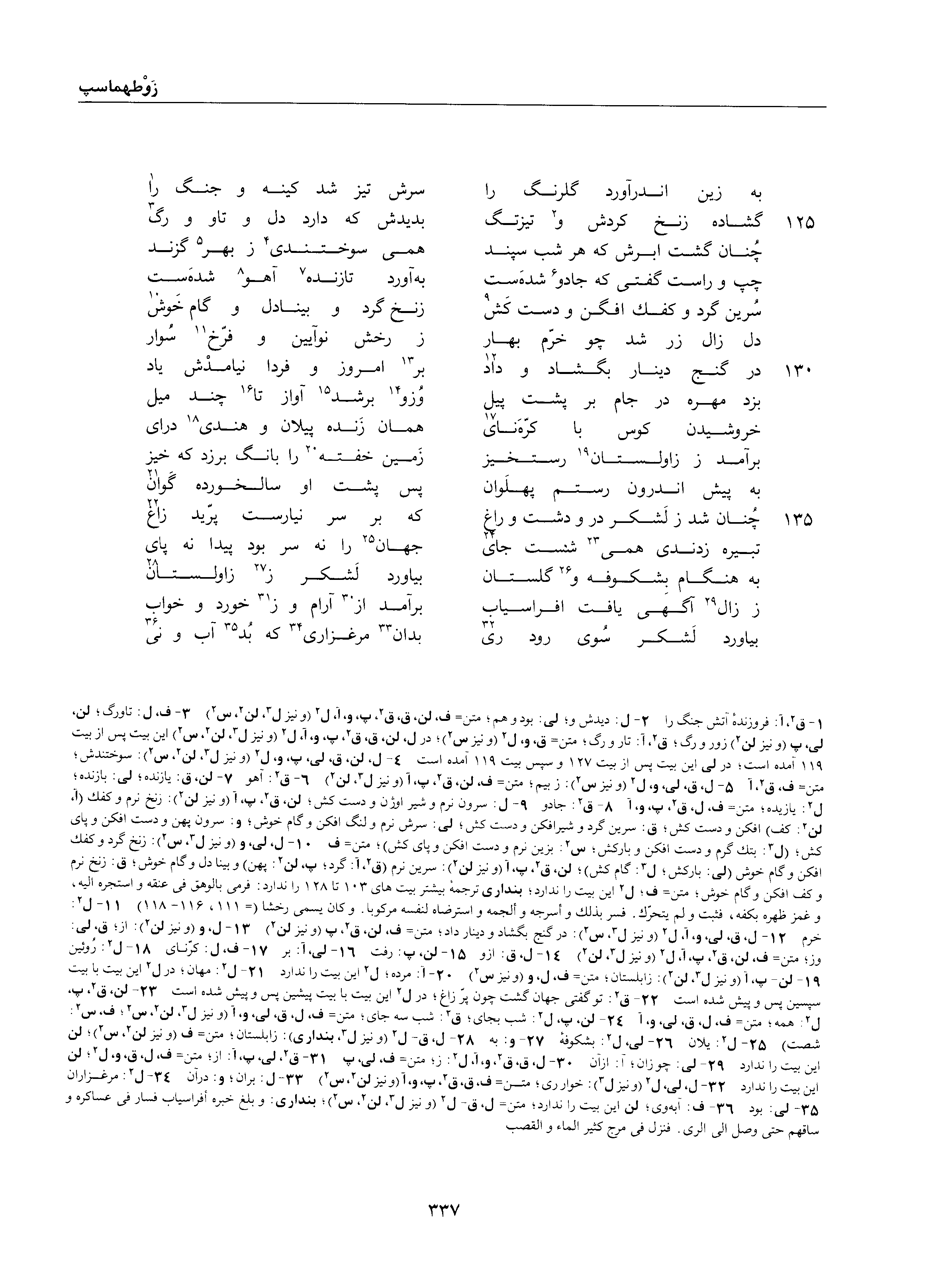 vol. 1, p. 337