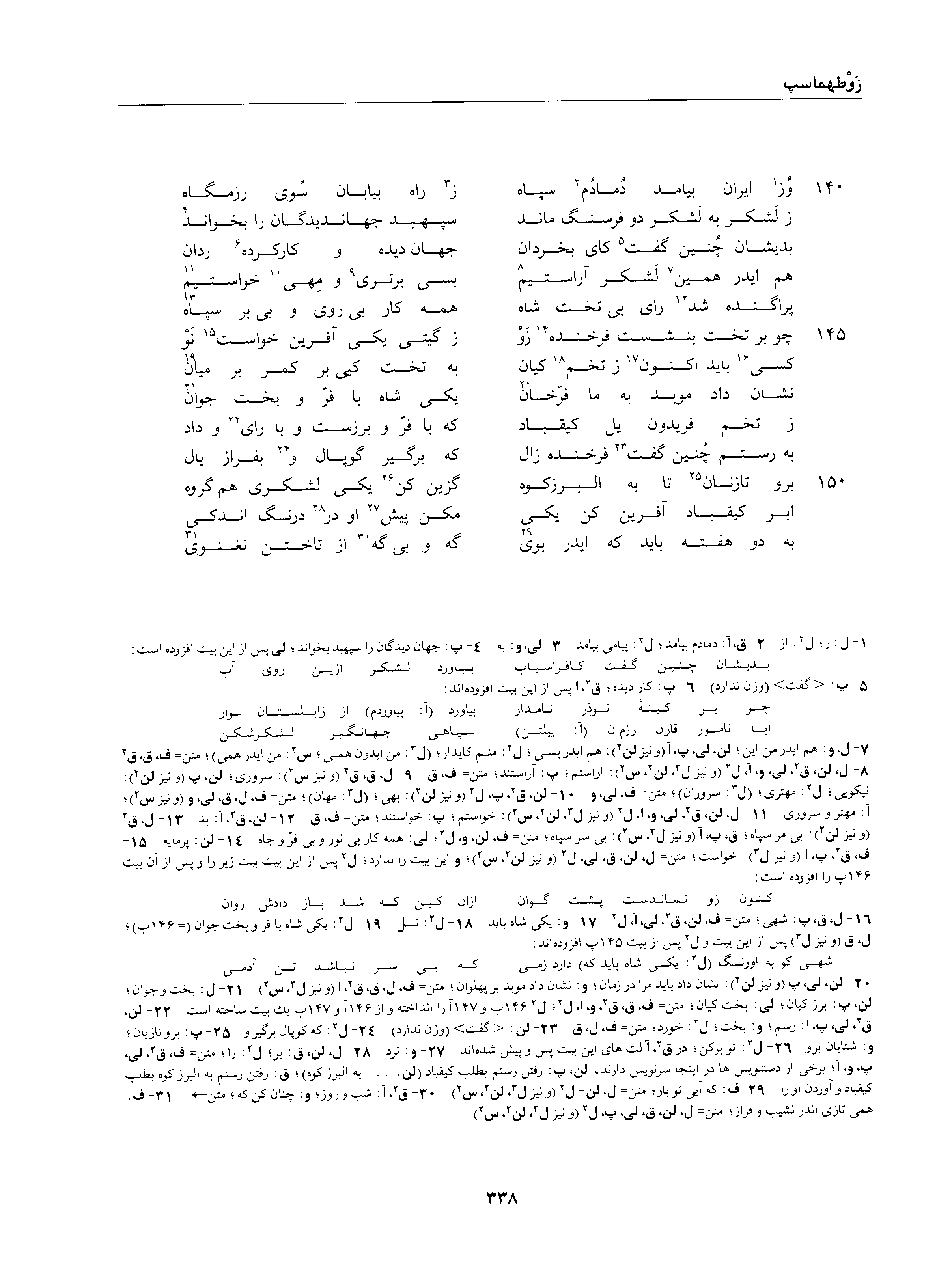 vol. 1, p. 338