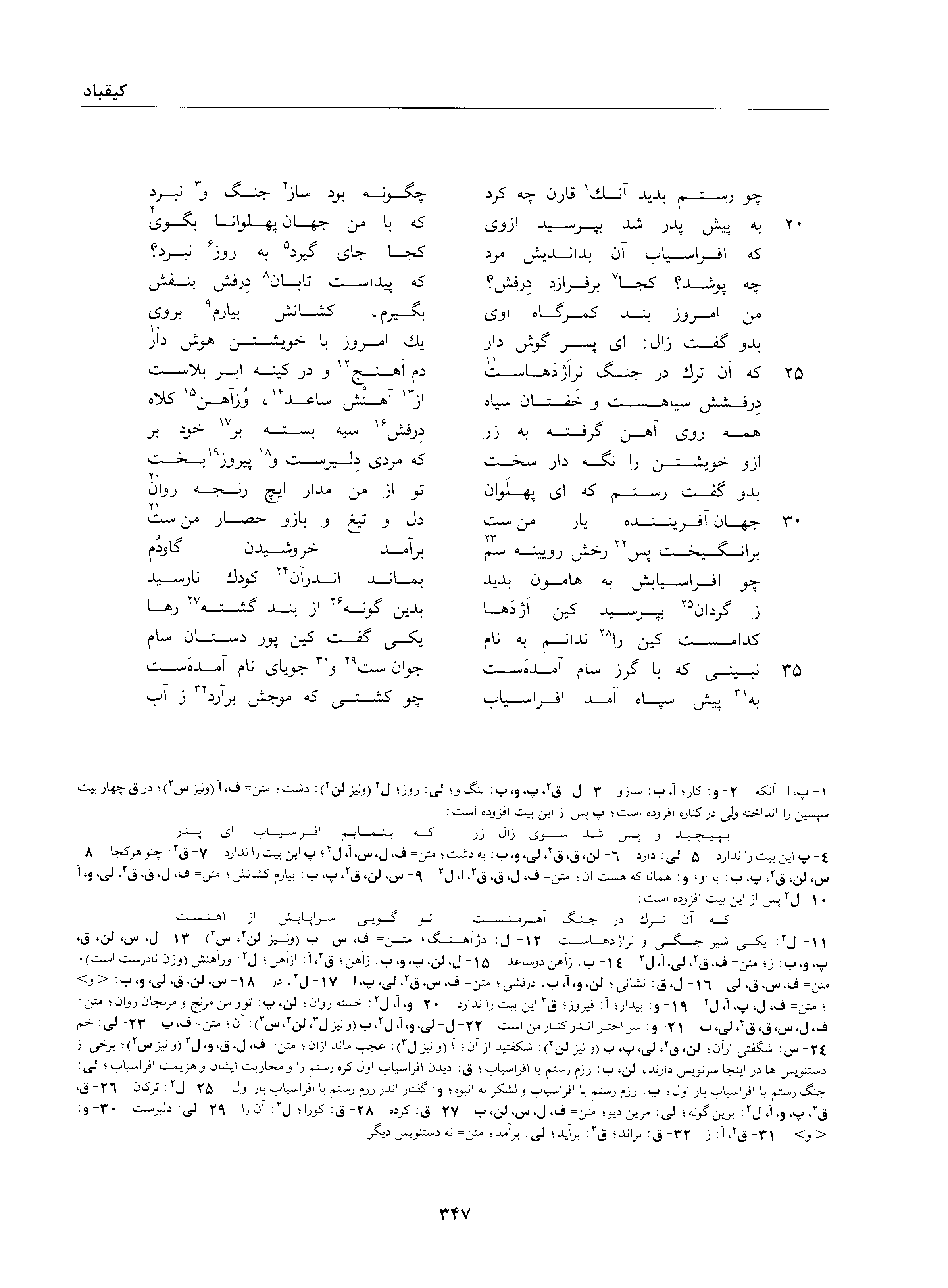 vol. 1, p. 347