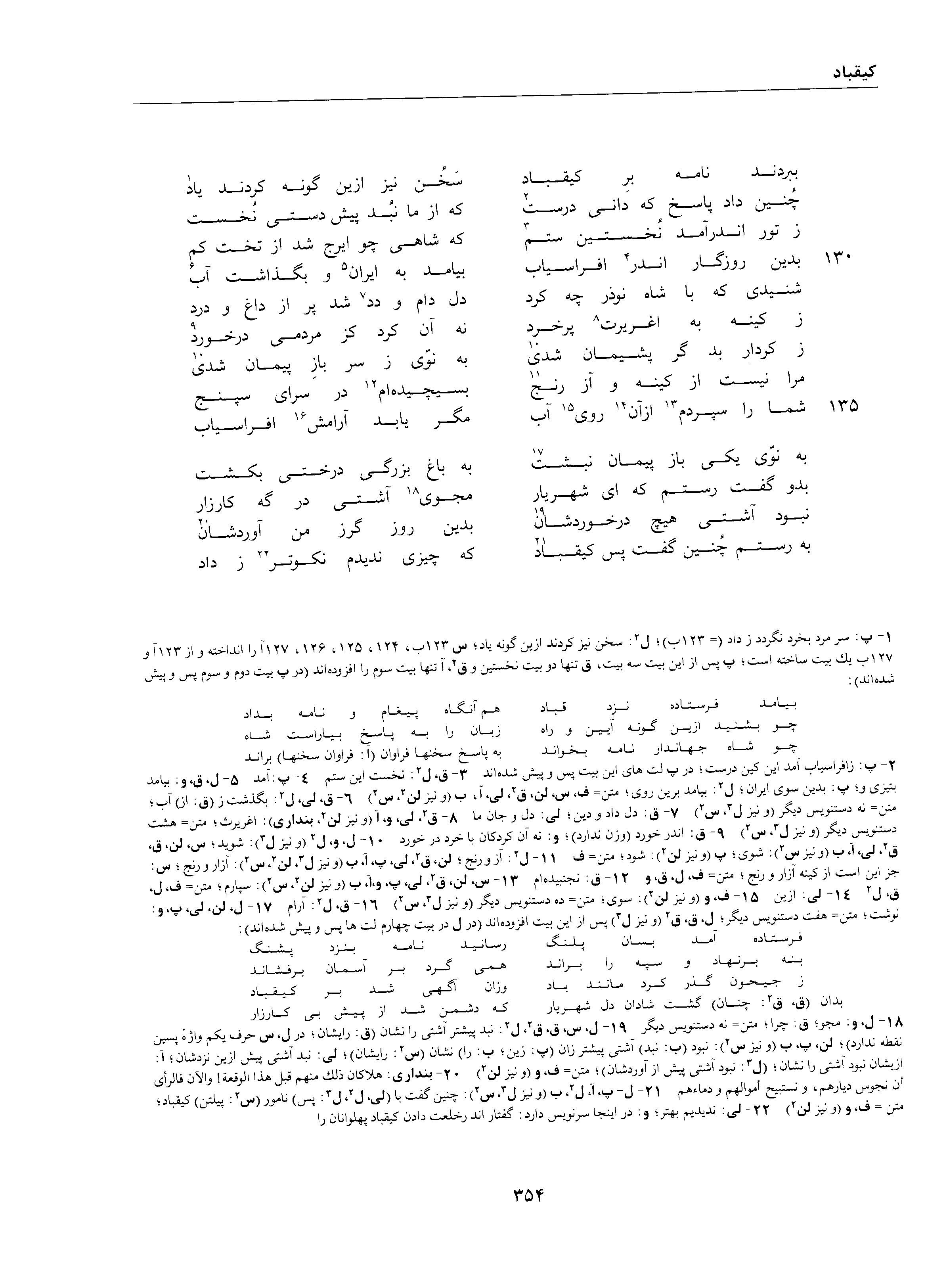 vol. 1, p. 354