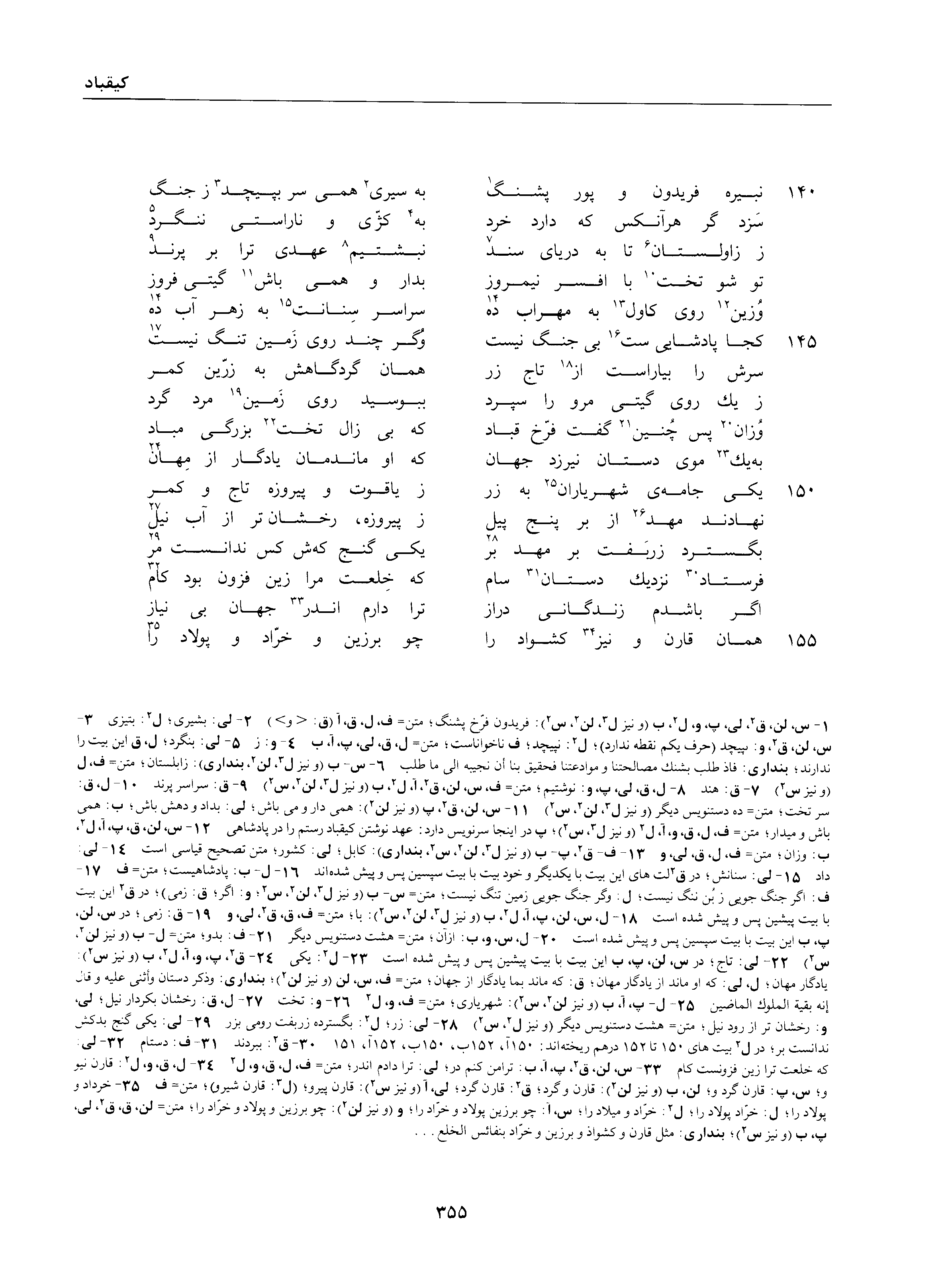 vol. 1, p. 355