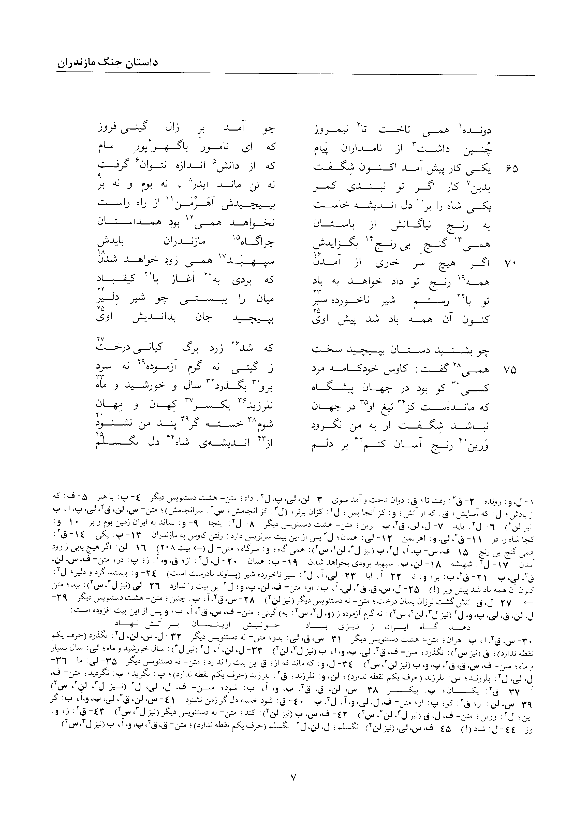 vol. 2, p. 7