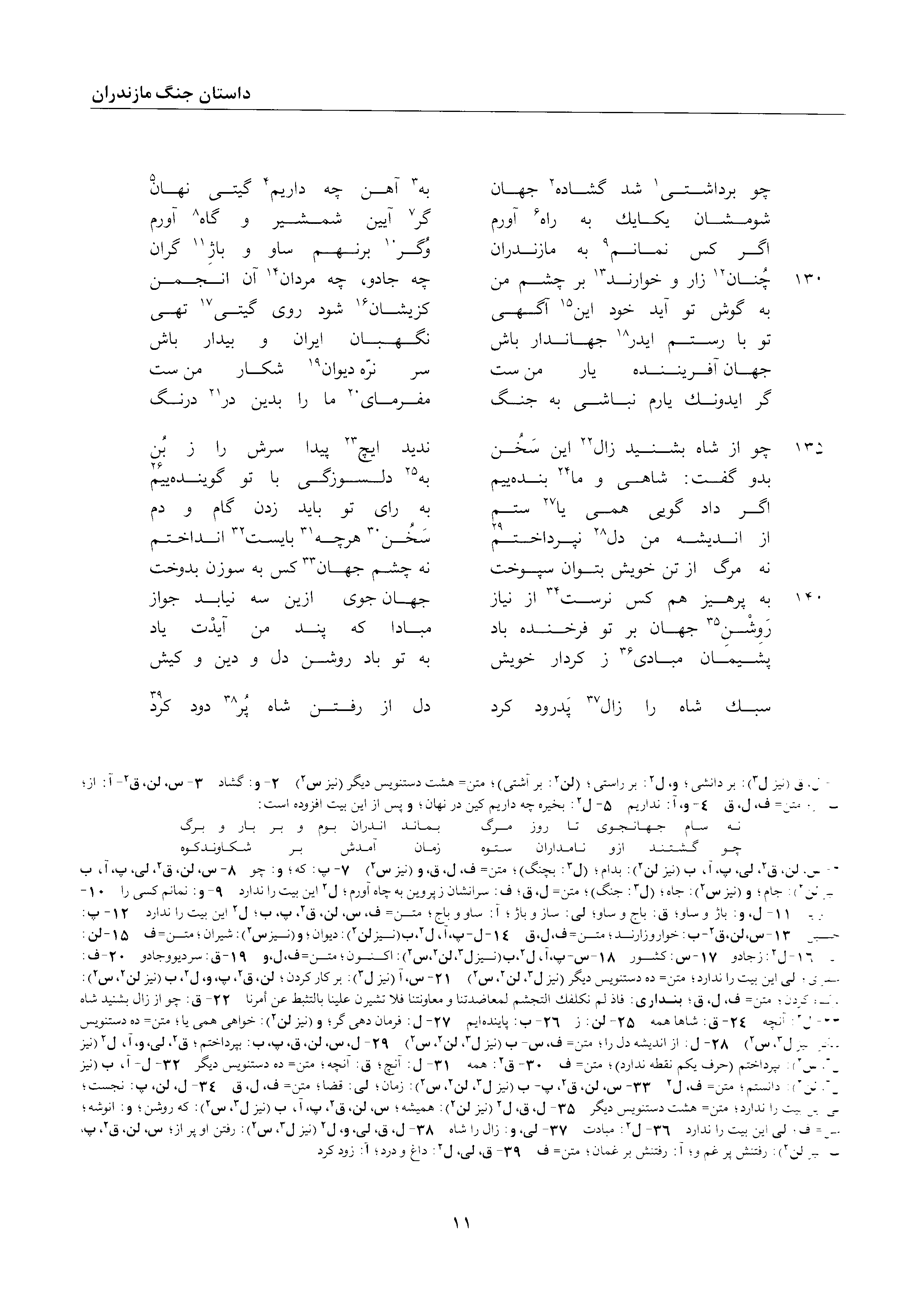 vol. 2, p. 11