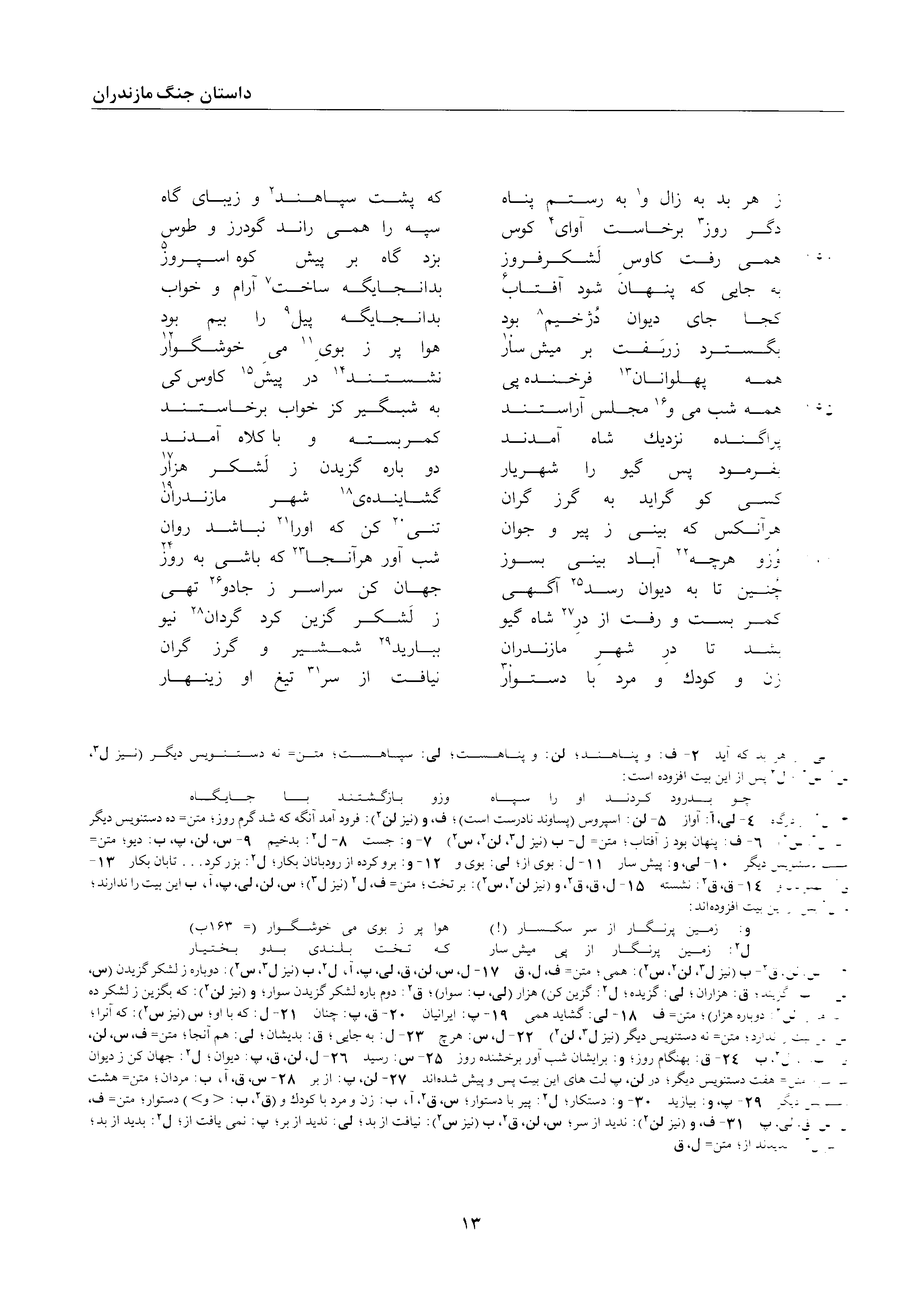 vol. 2, p. 13