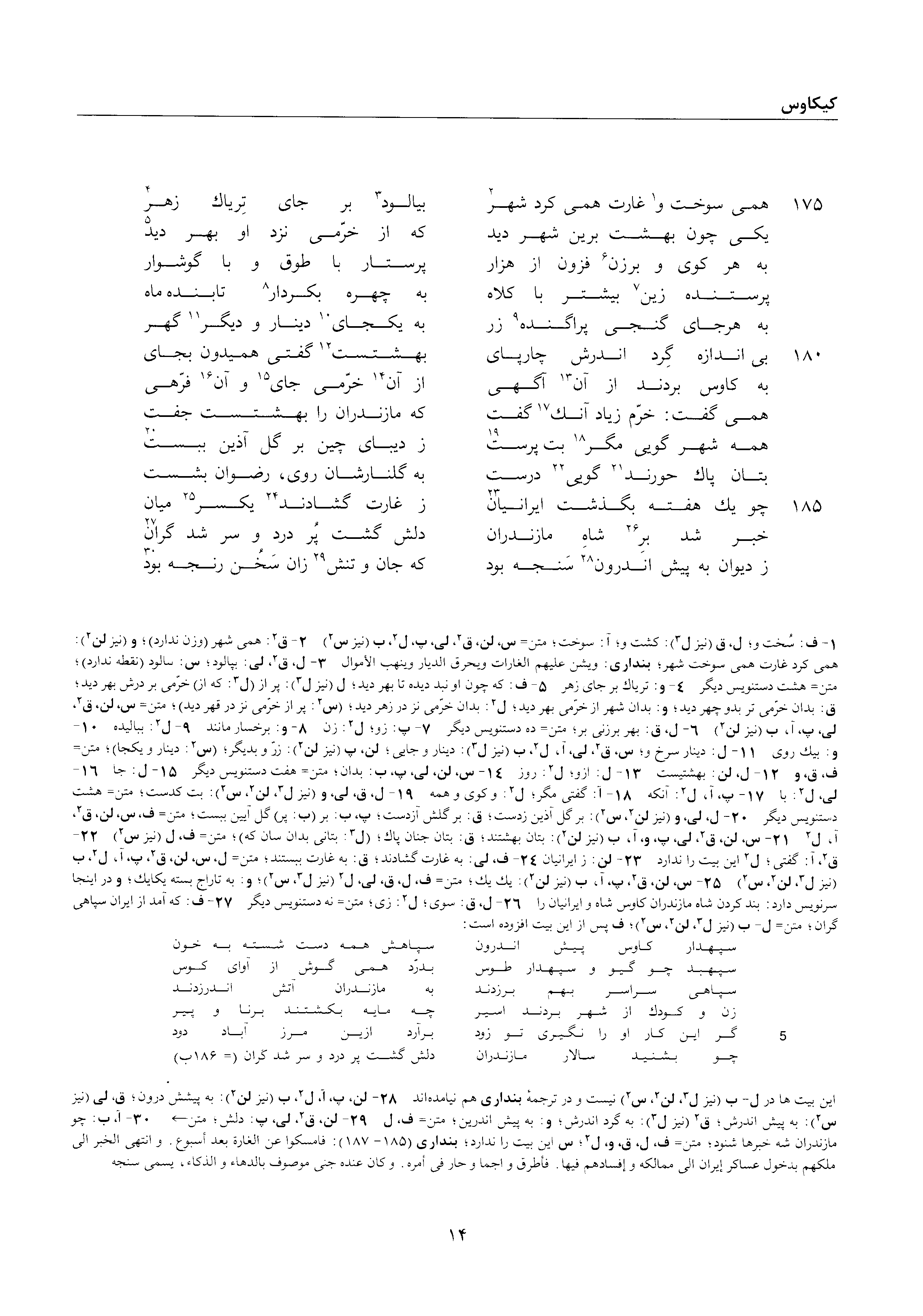 vol. 2, p. 14