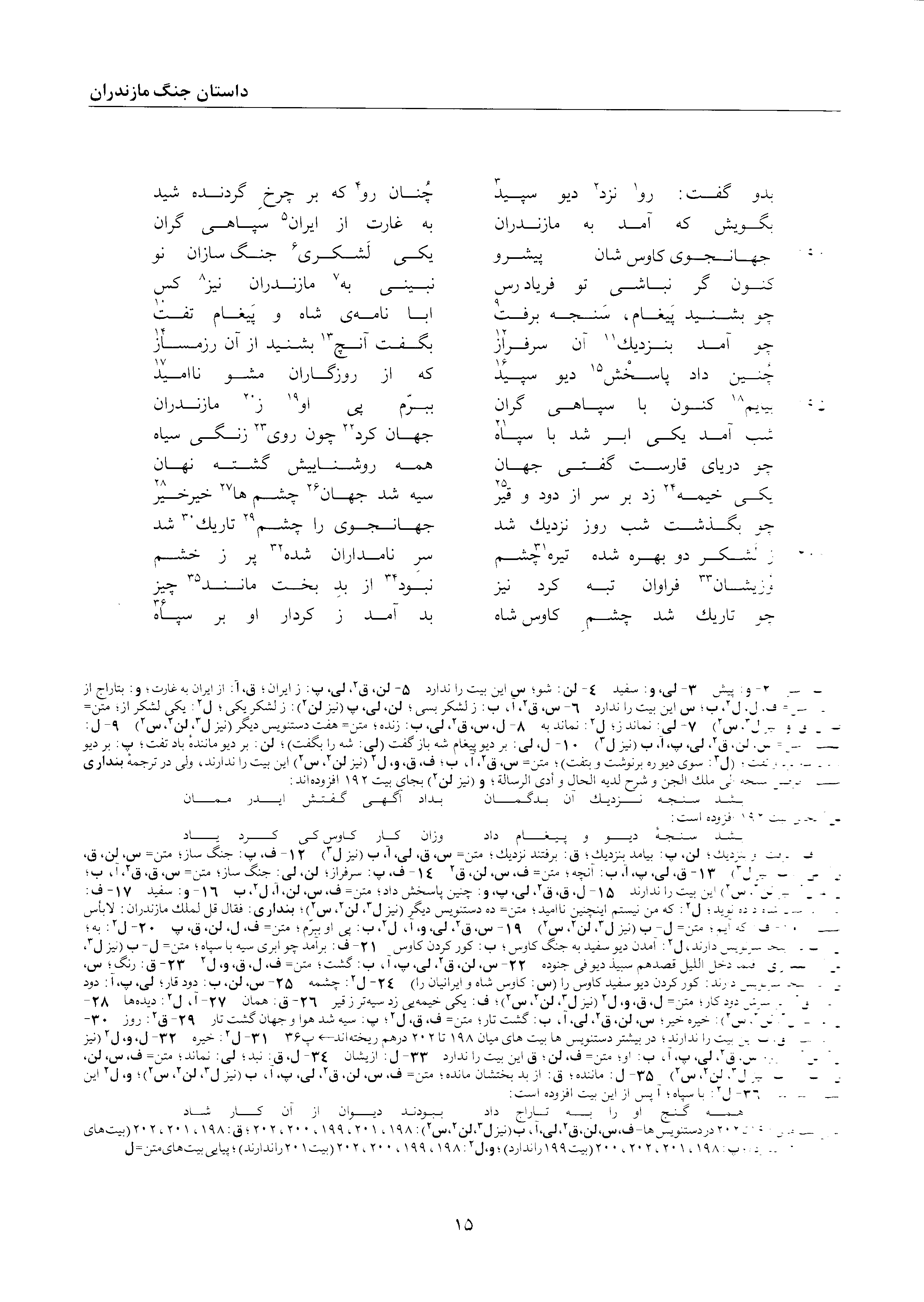 vol. 2, p. 15