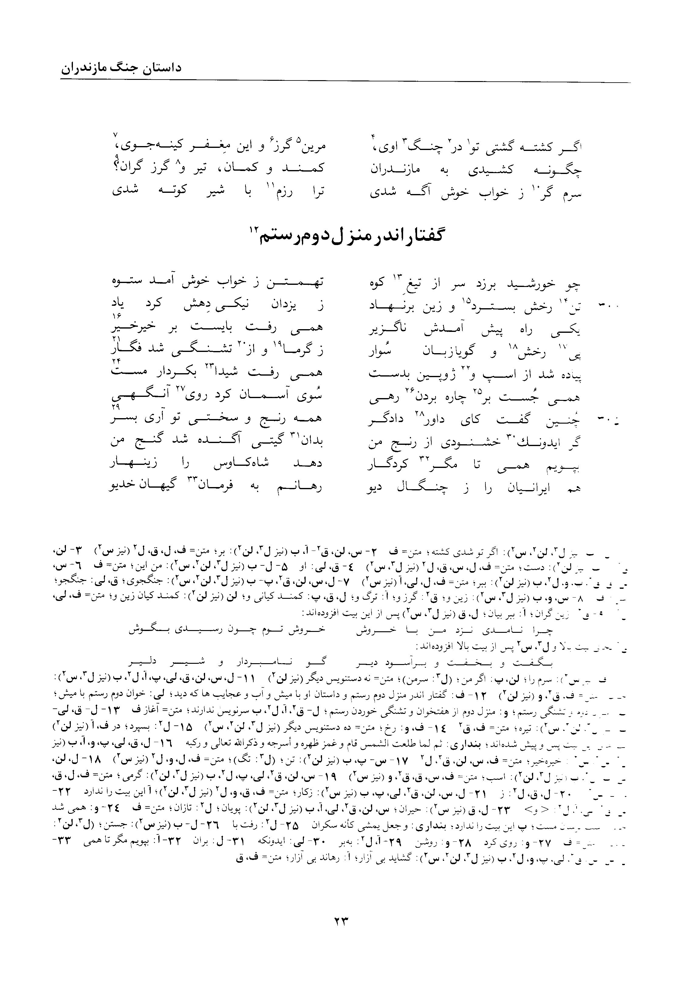 vol. 2, p. 23