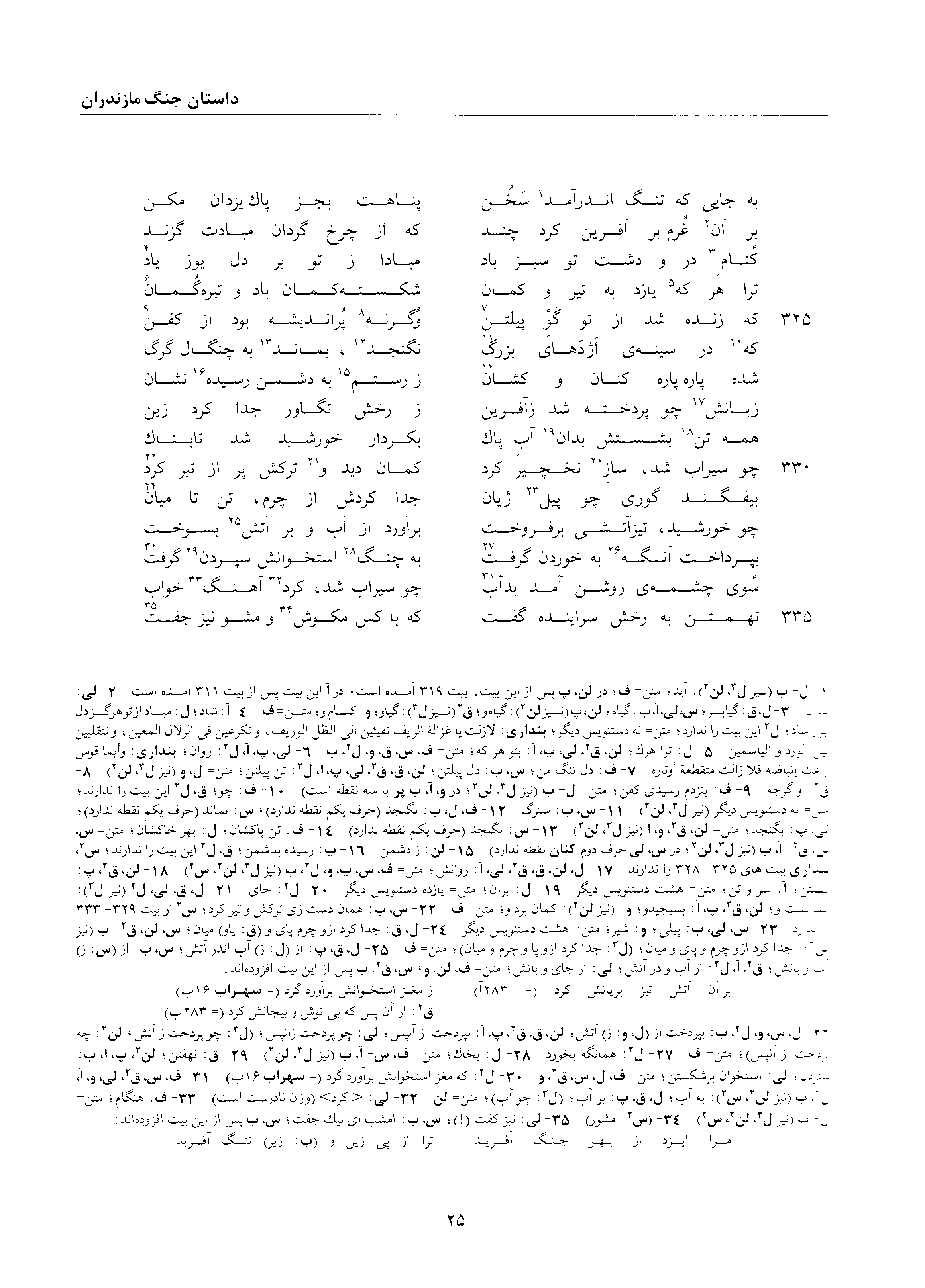 vol. 2, p. 25