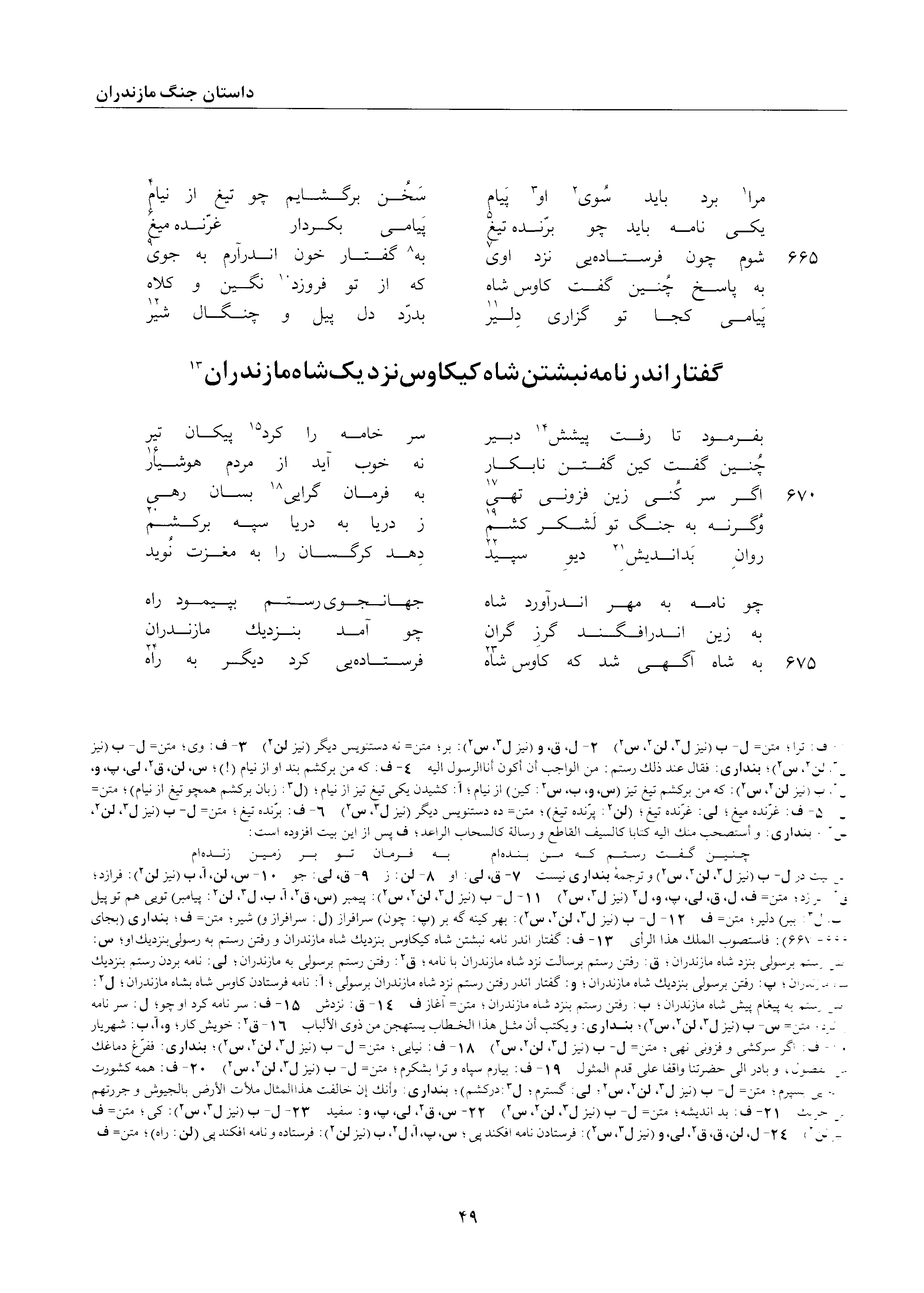 vol. 2, p. 49