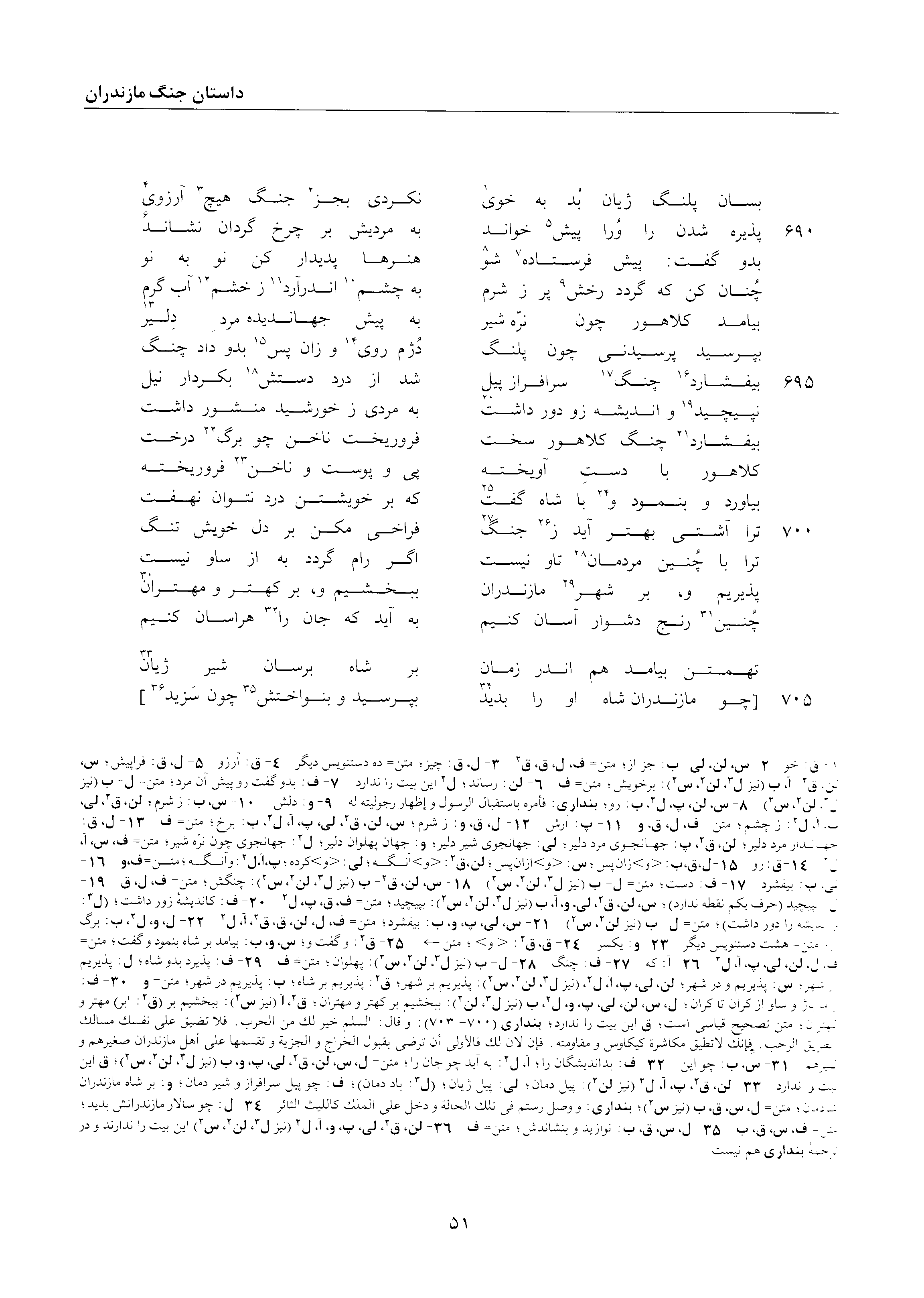 vol. 2, p. 51