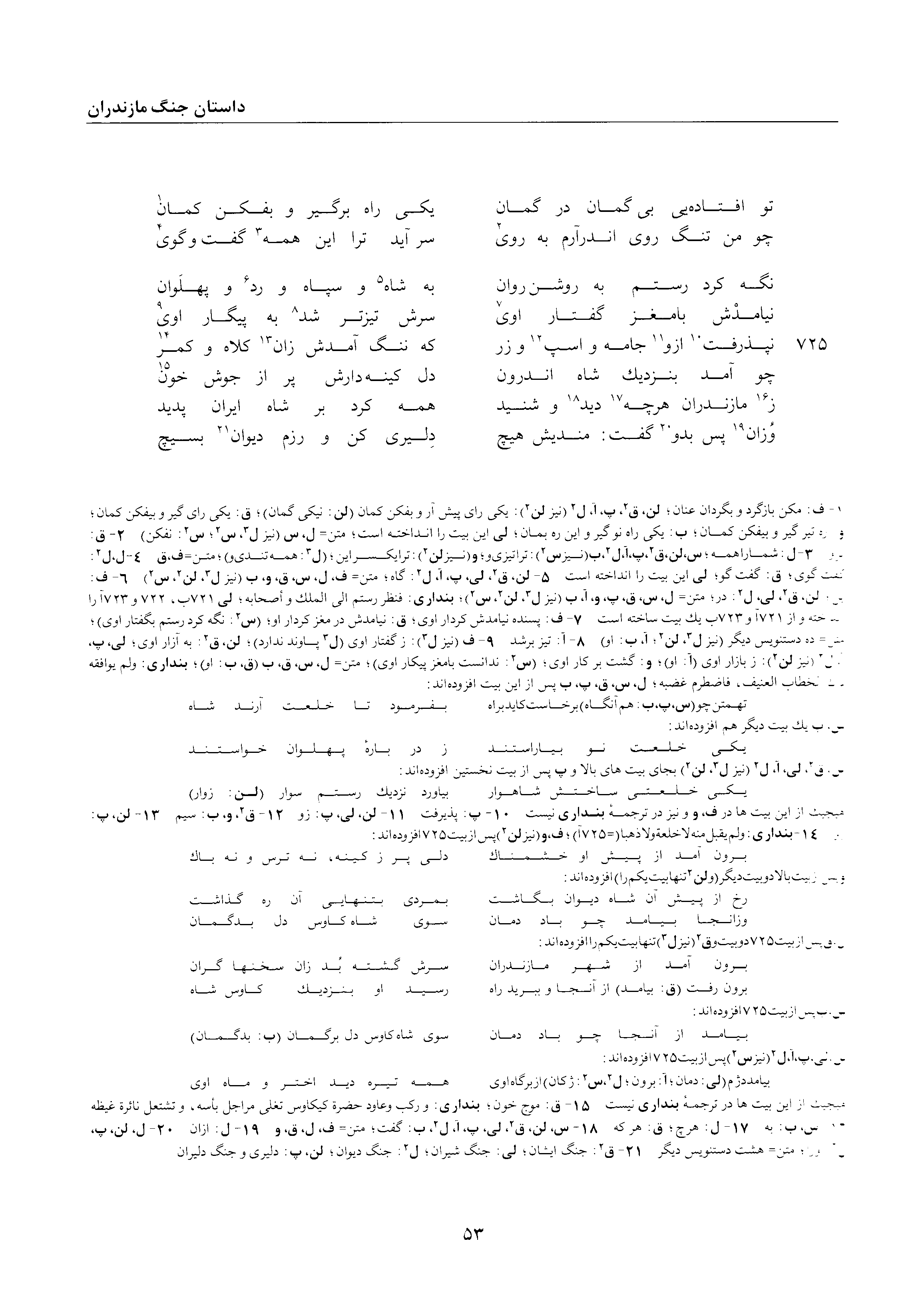 vol. 2, p. 53