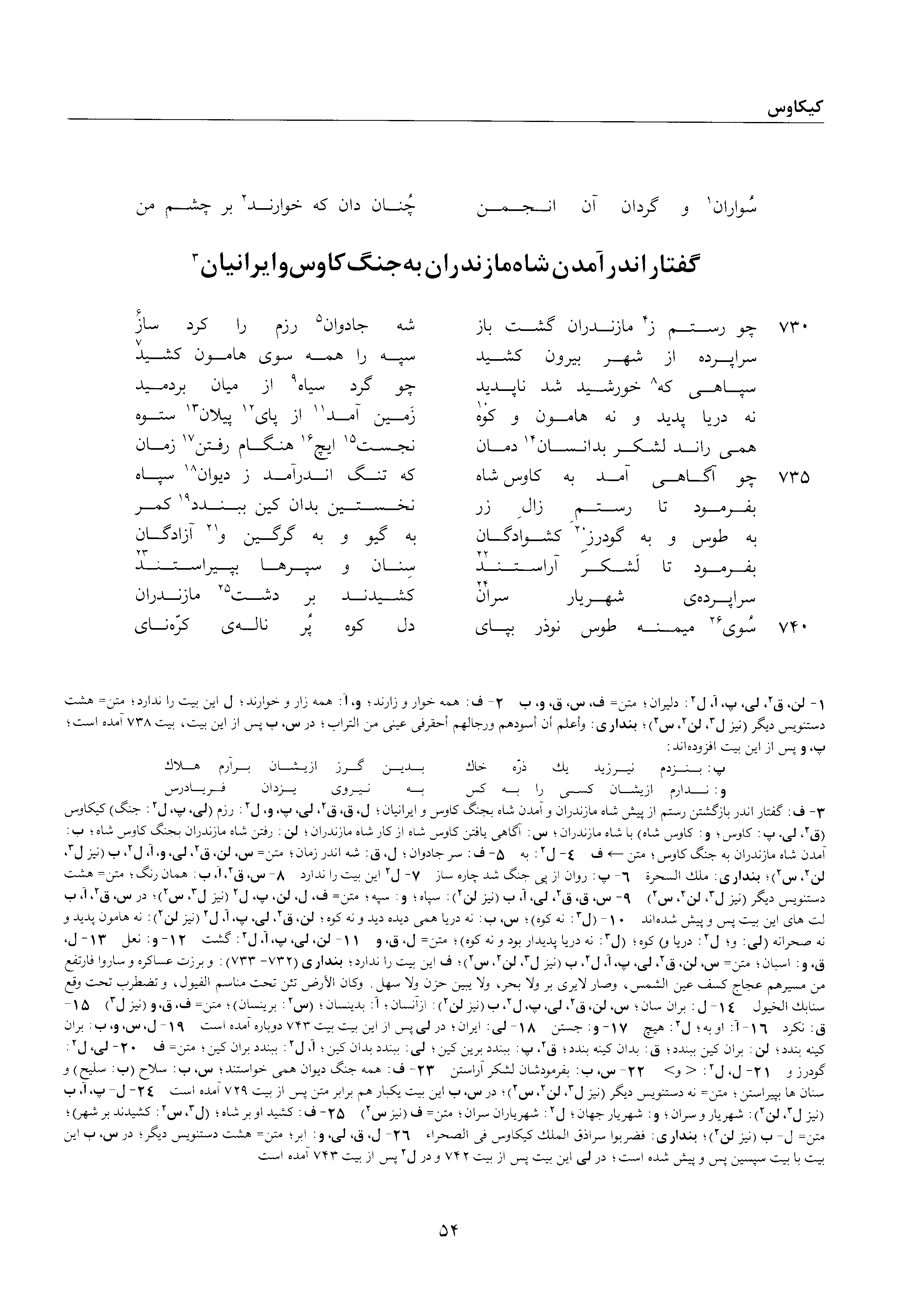 vol. 2, p. 54