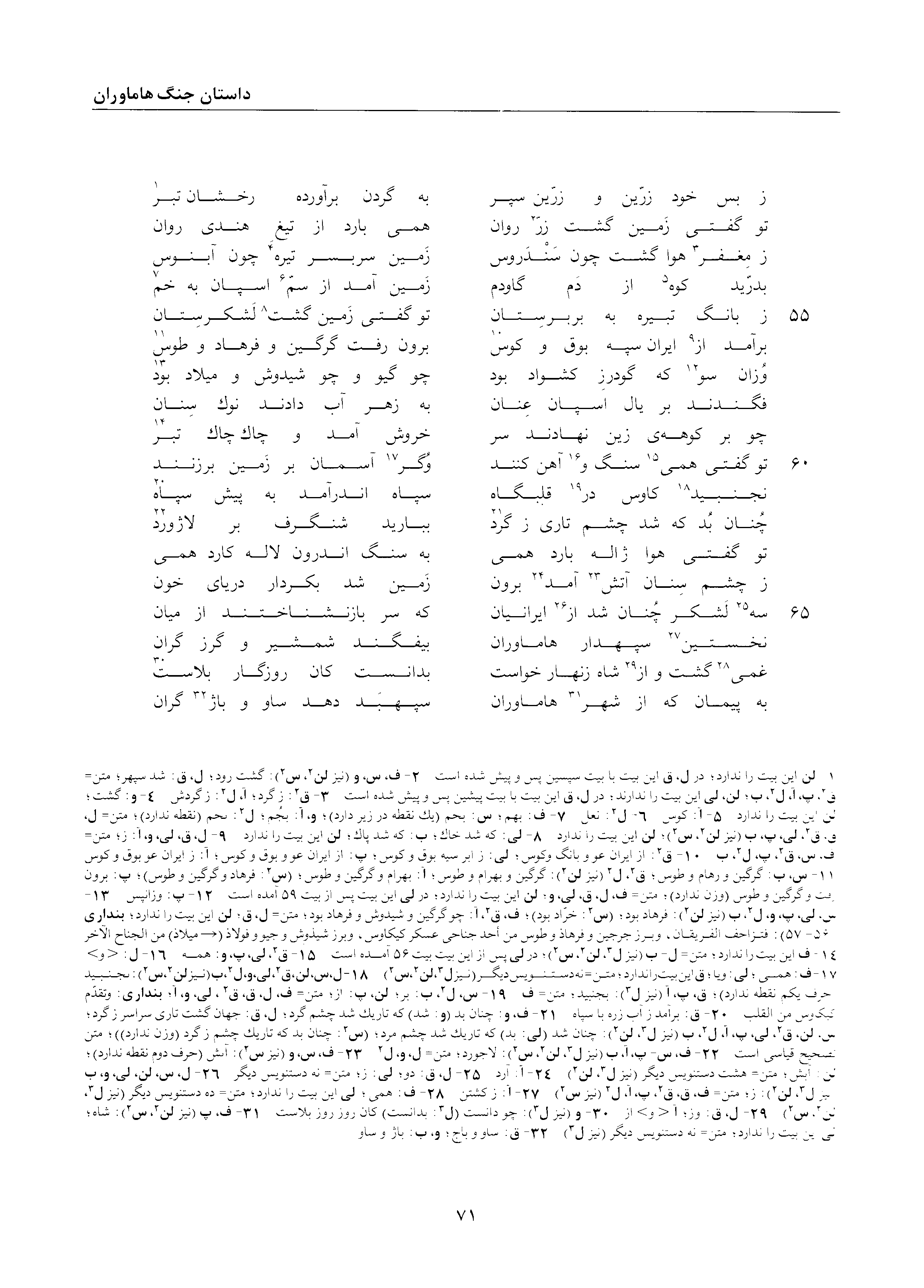 vol. 2, p. 71