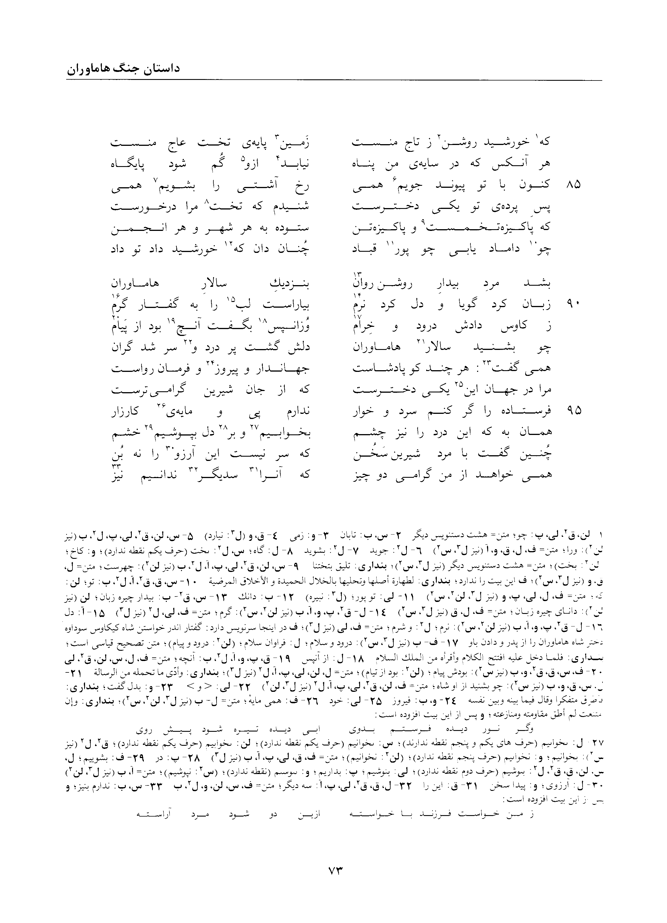 vol. 2, p. 73