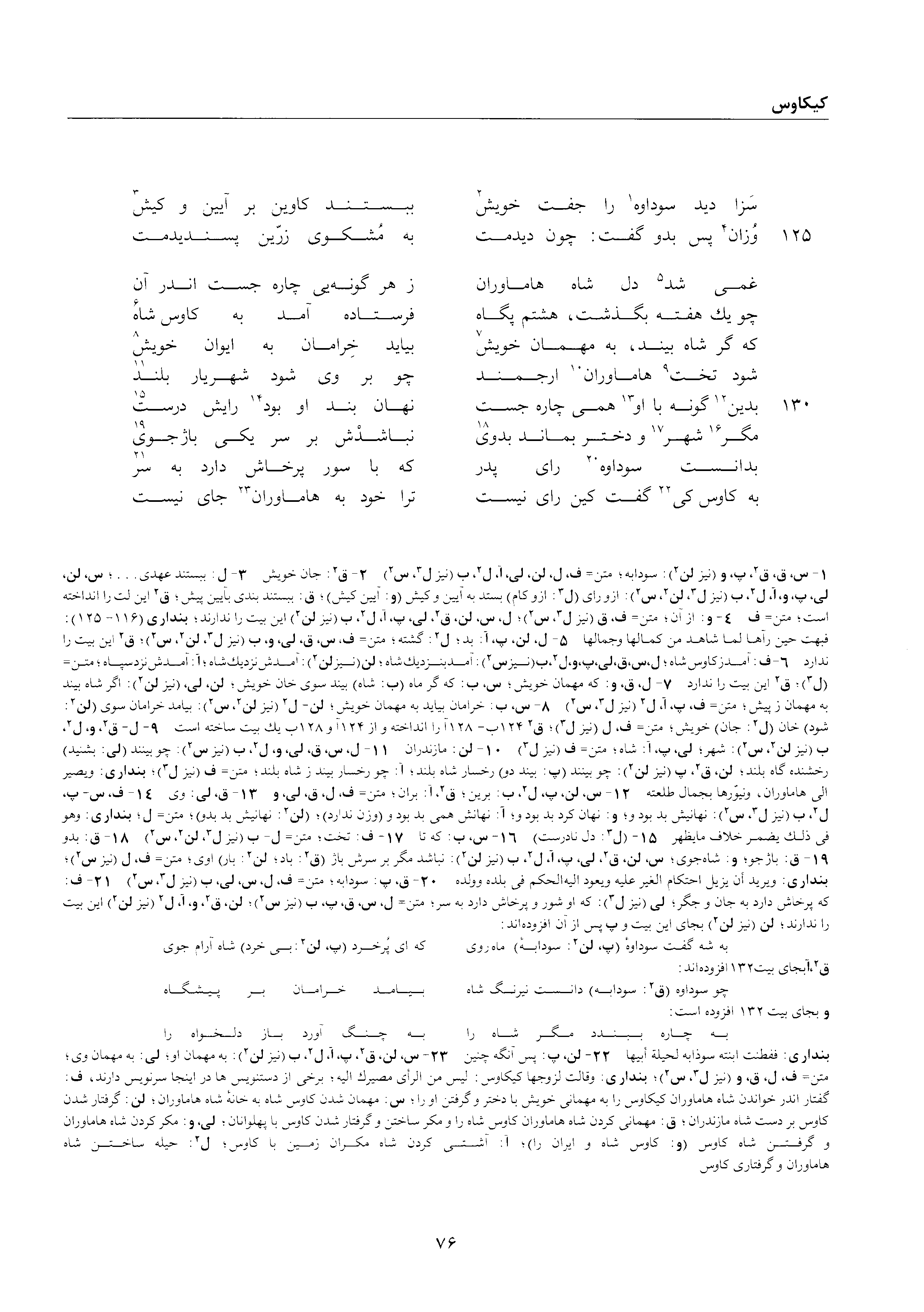 vol. 2, p. 76