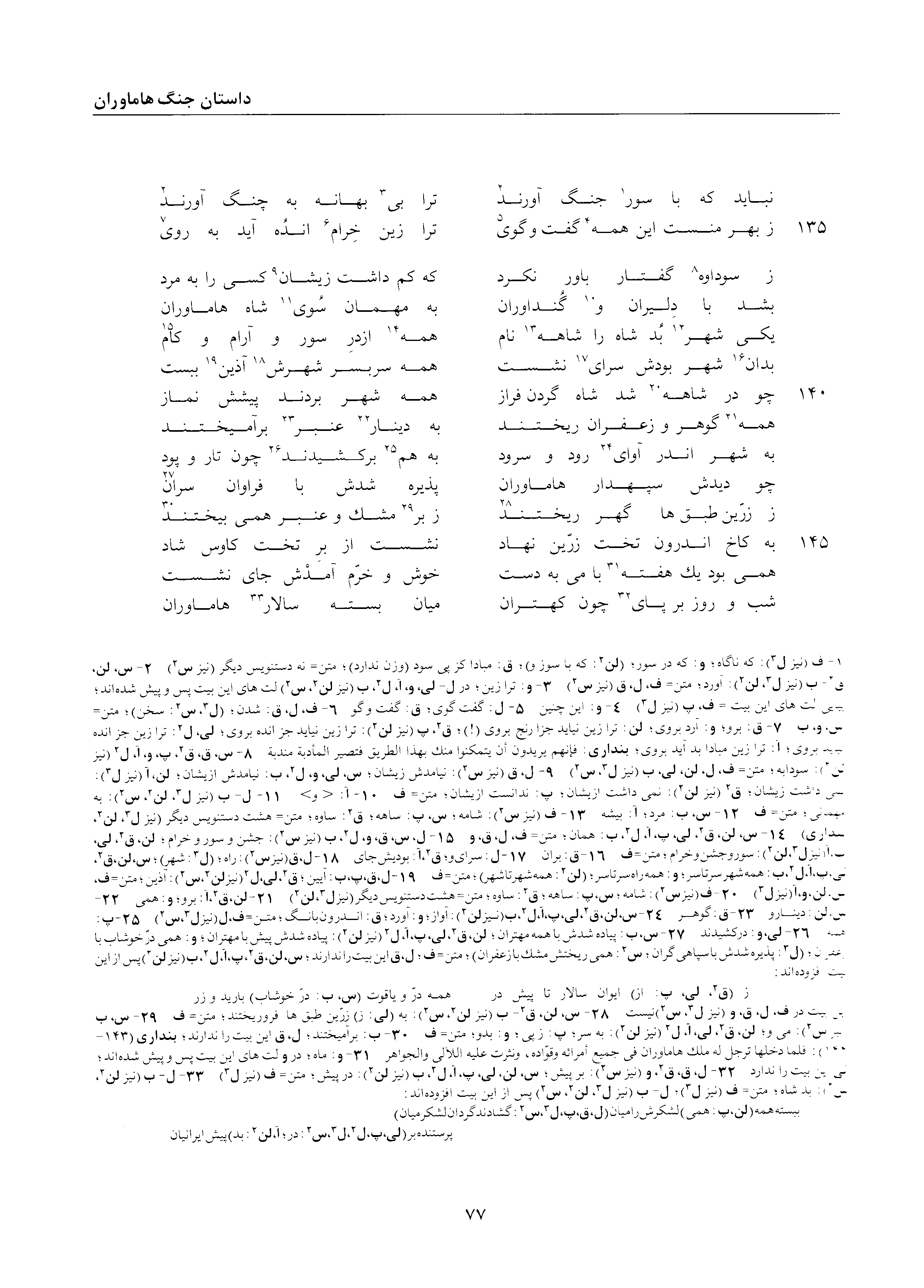 vol. 2, p. 77