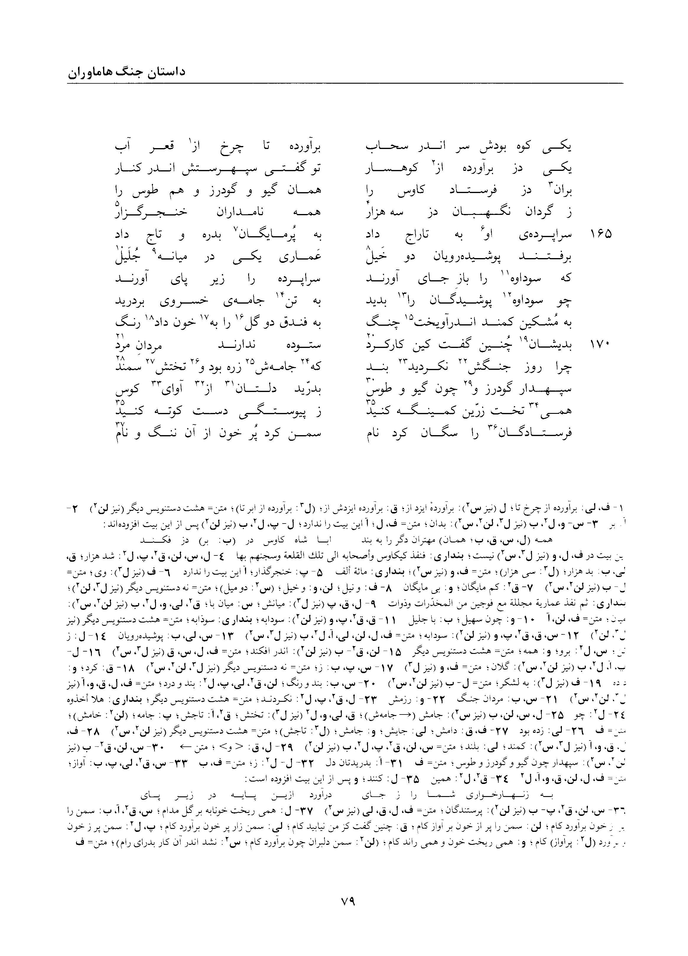 vol. 2, p. 79