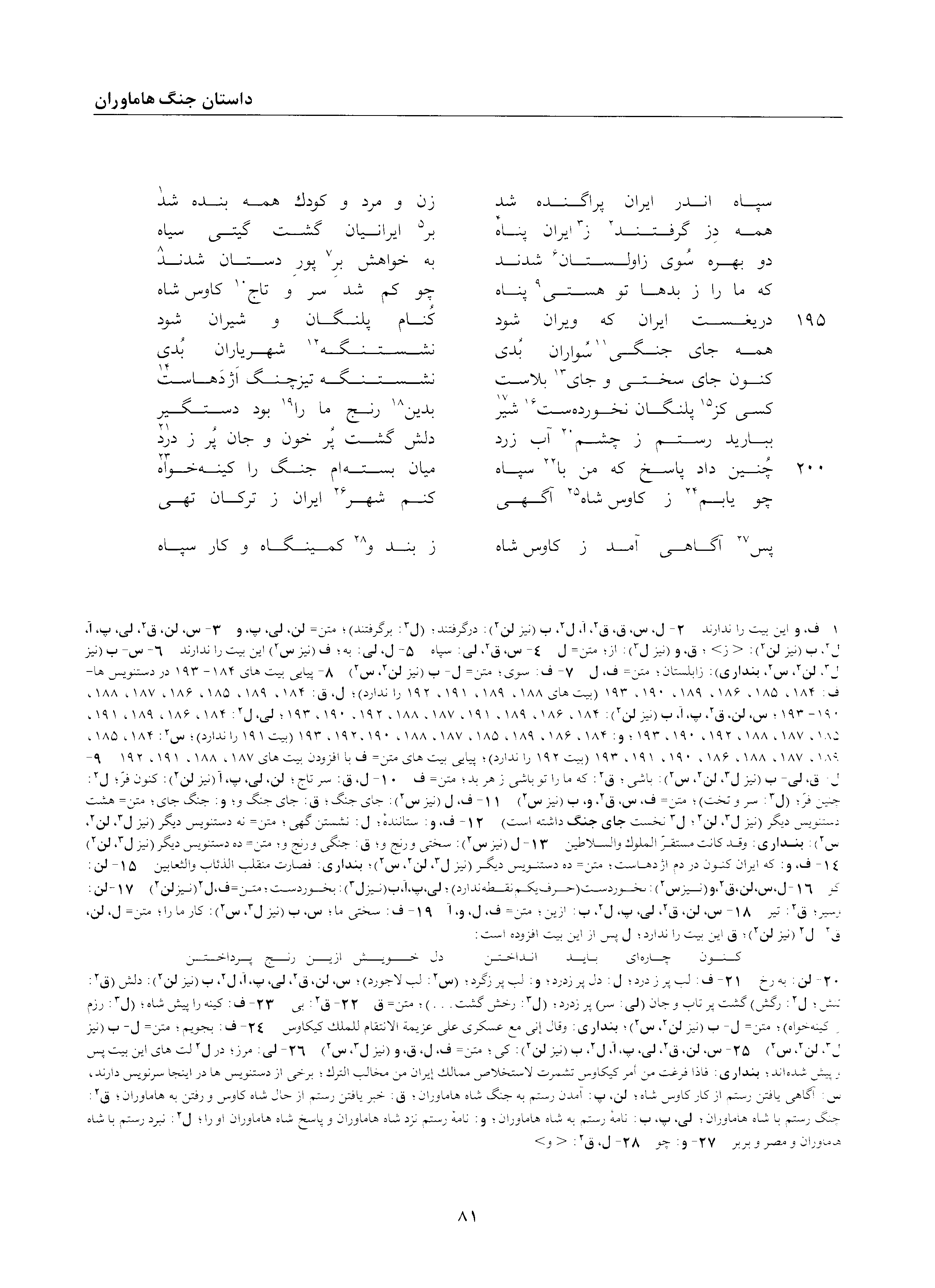 vol. 2, p. 81