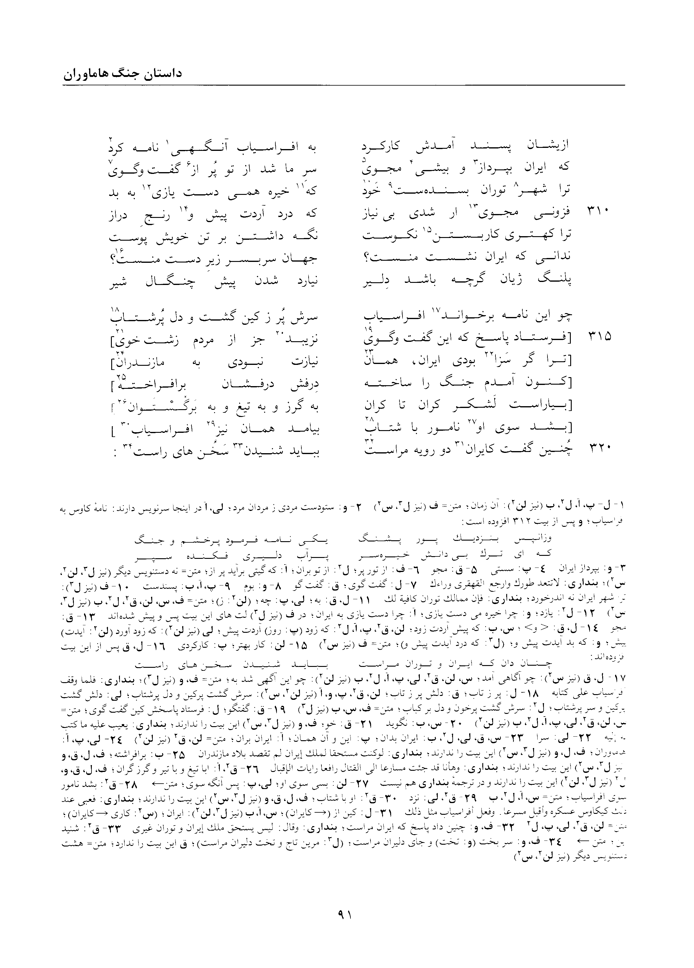 vol. 2, p. 91