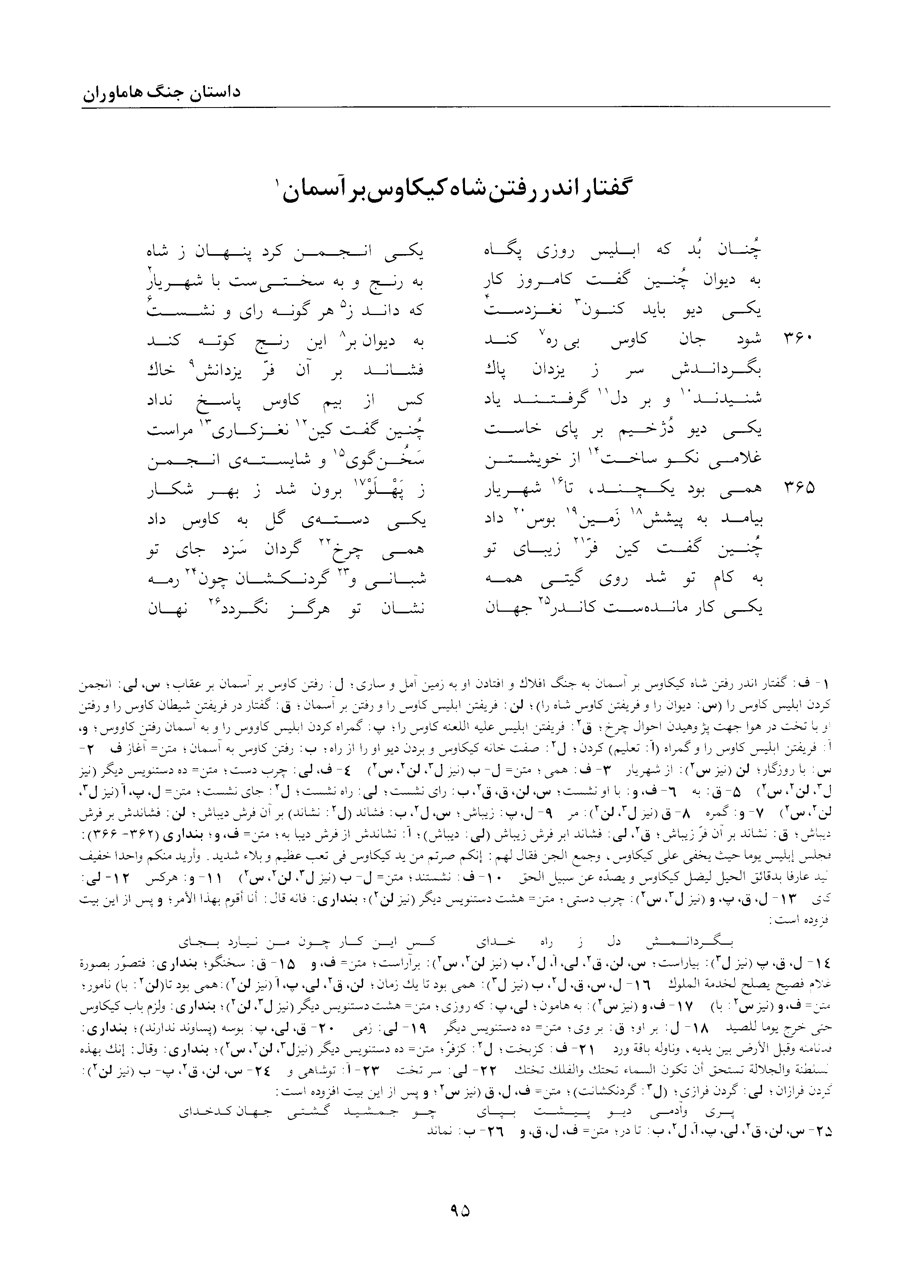 vol. 2, p. 95