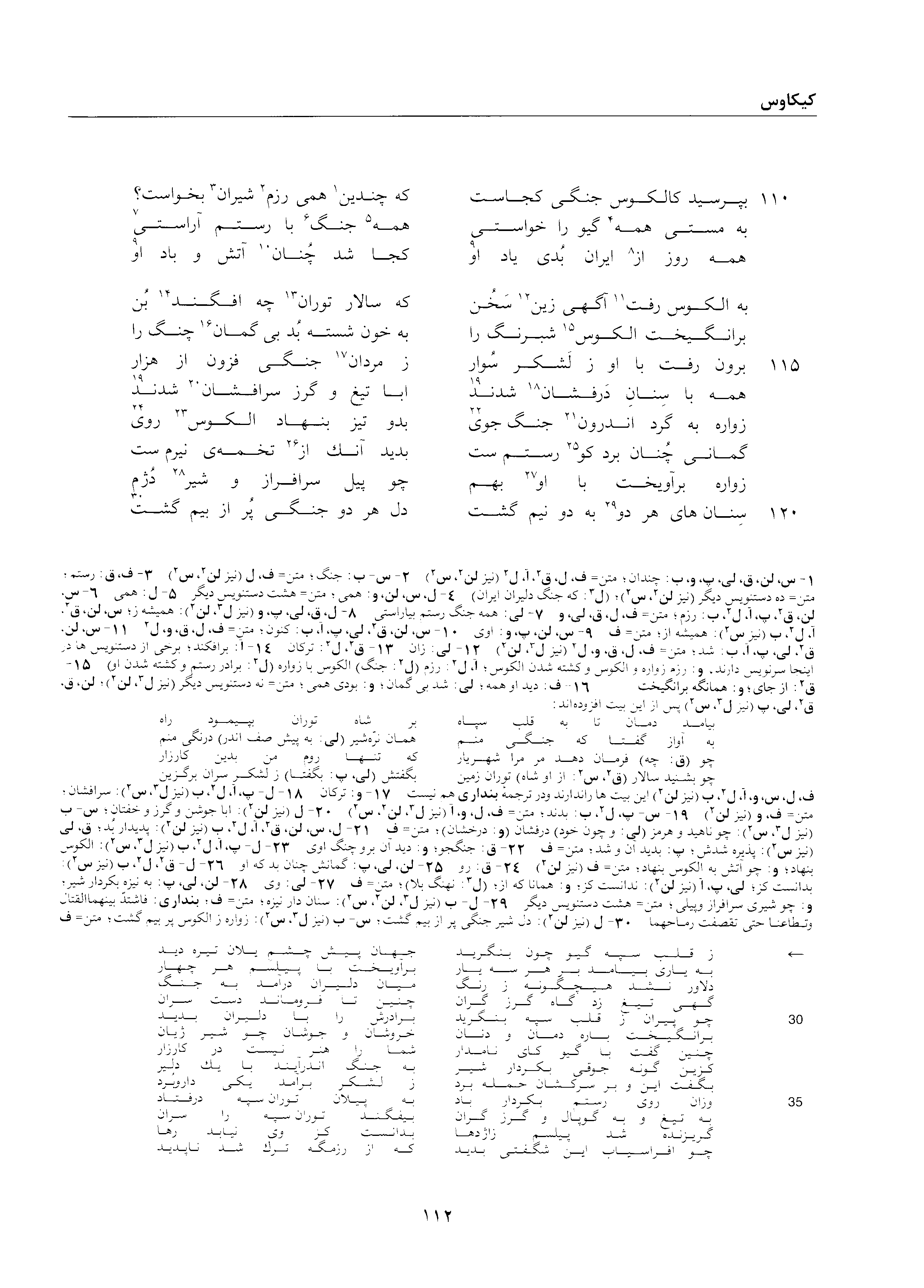 vol. 2, p. 112