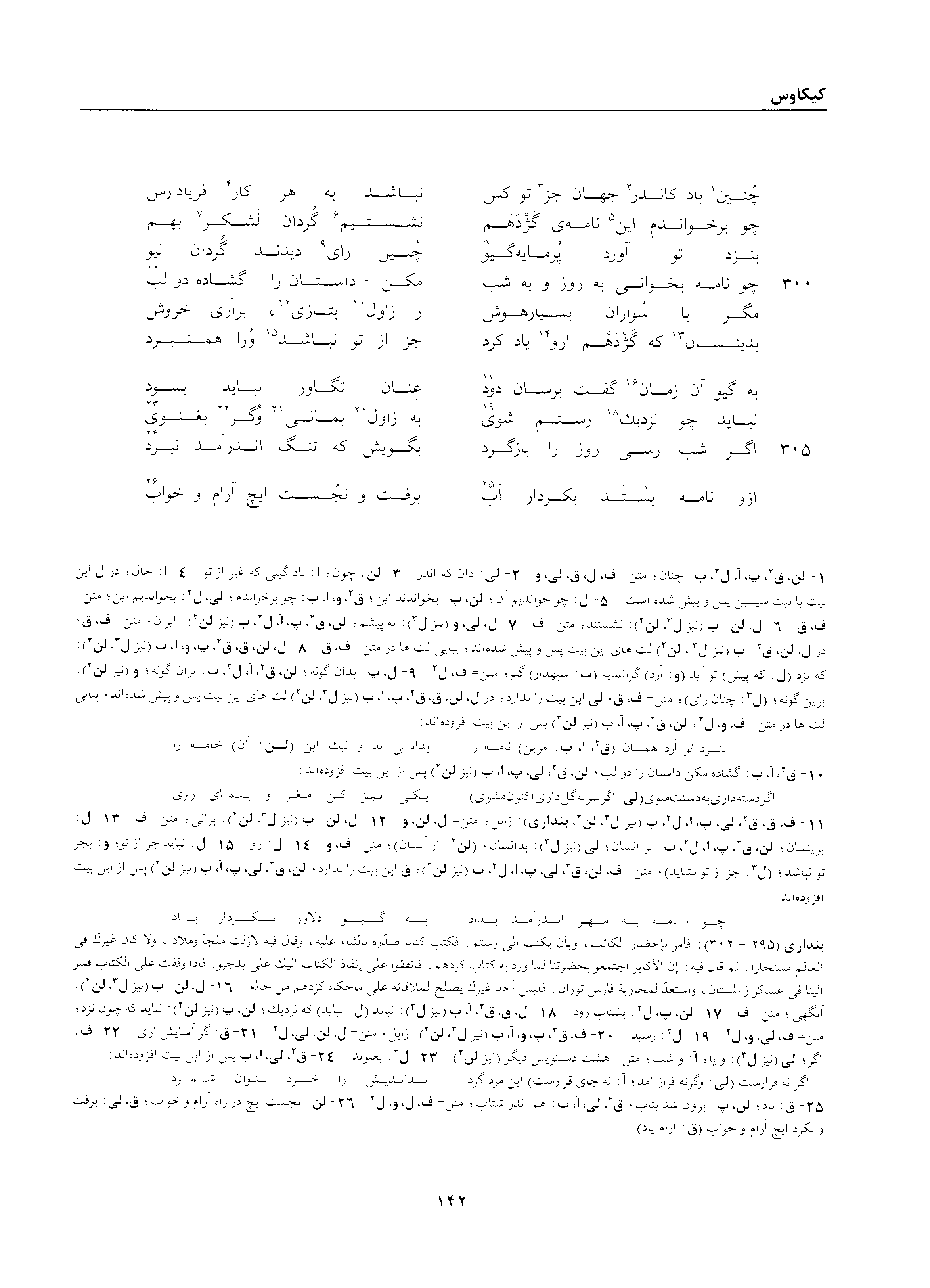 vol. 2, p. 142