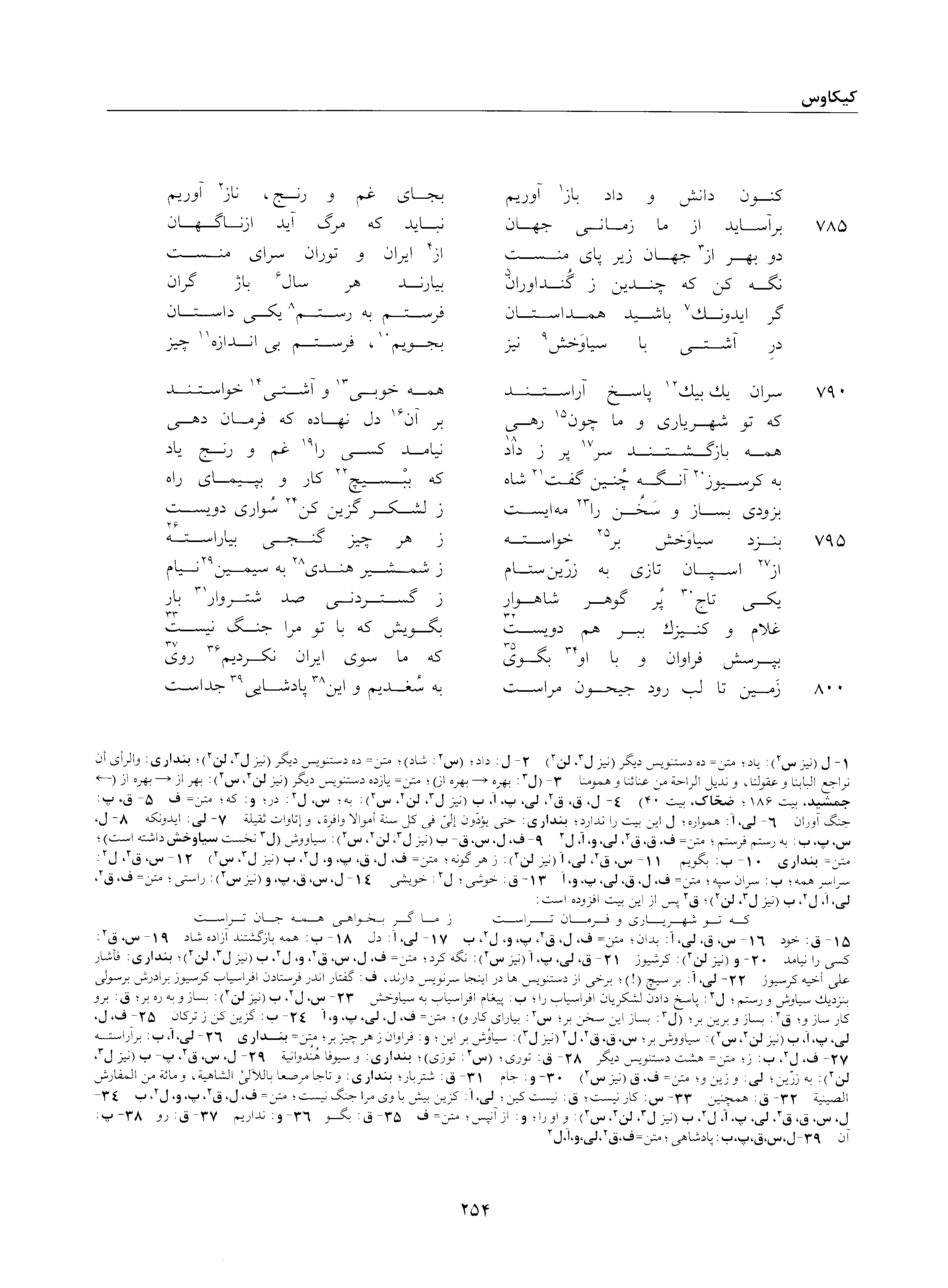 vol. 2, p. 254