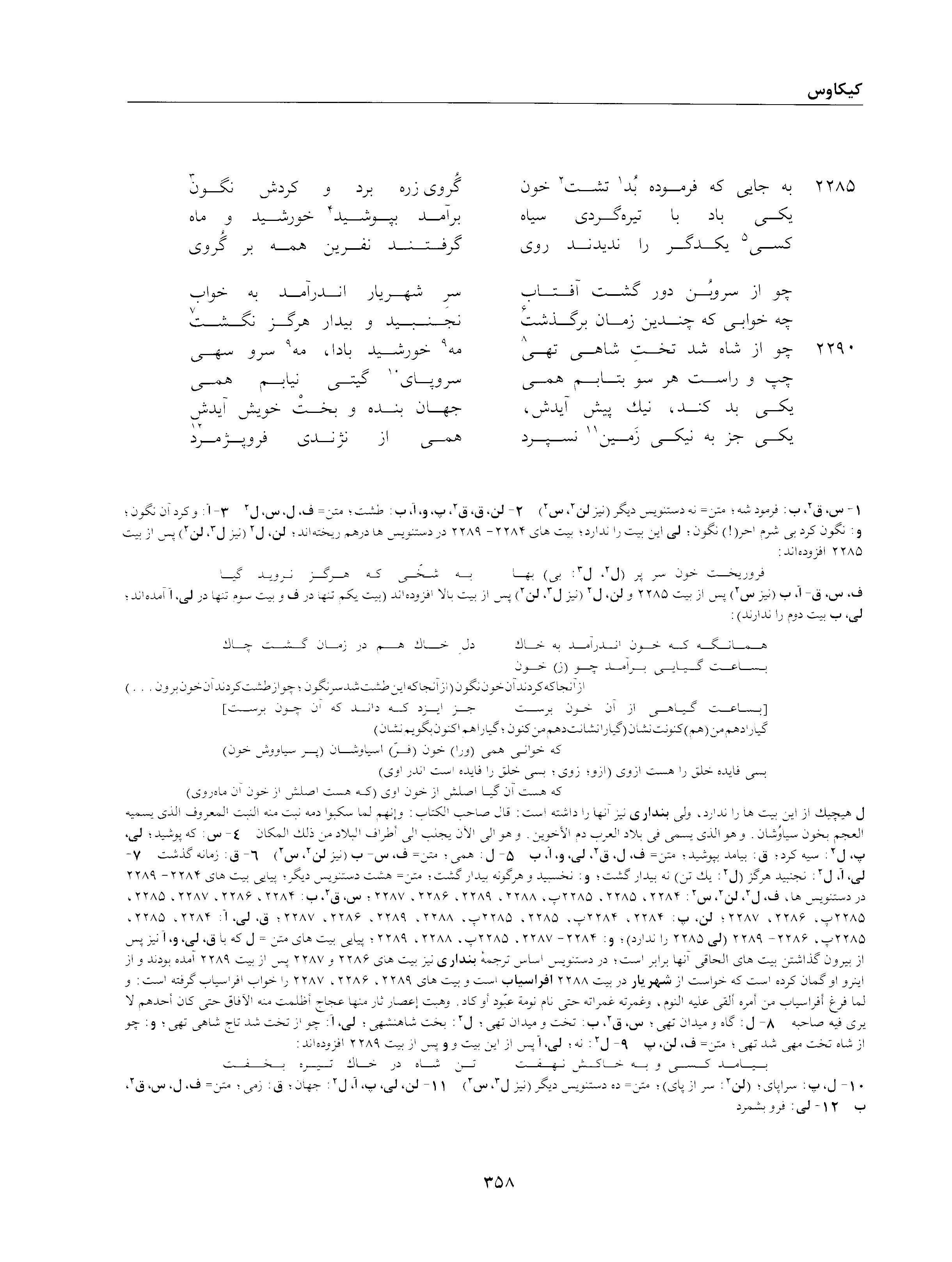 vol. 2, p. 358