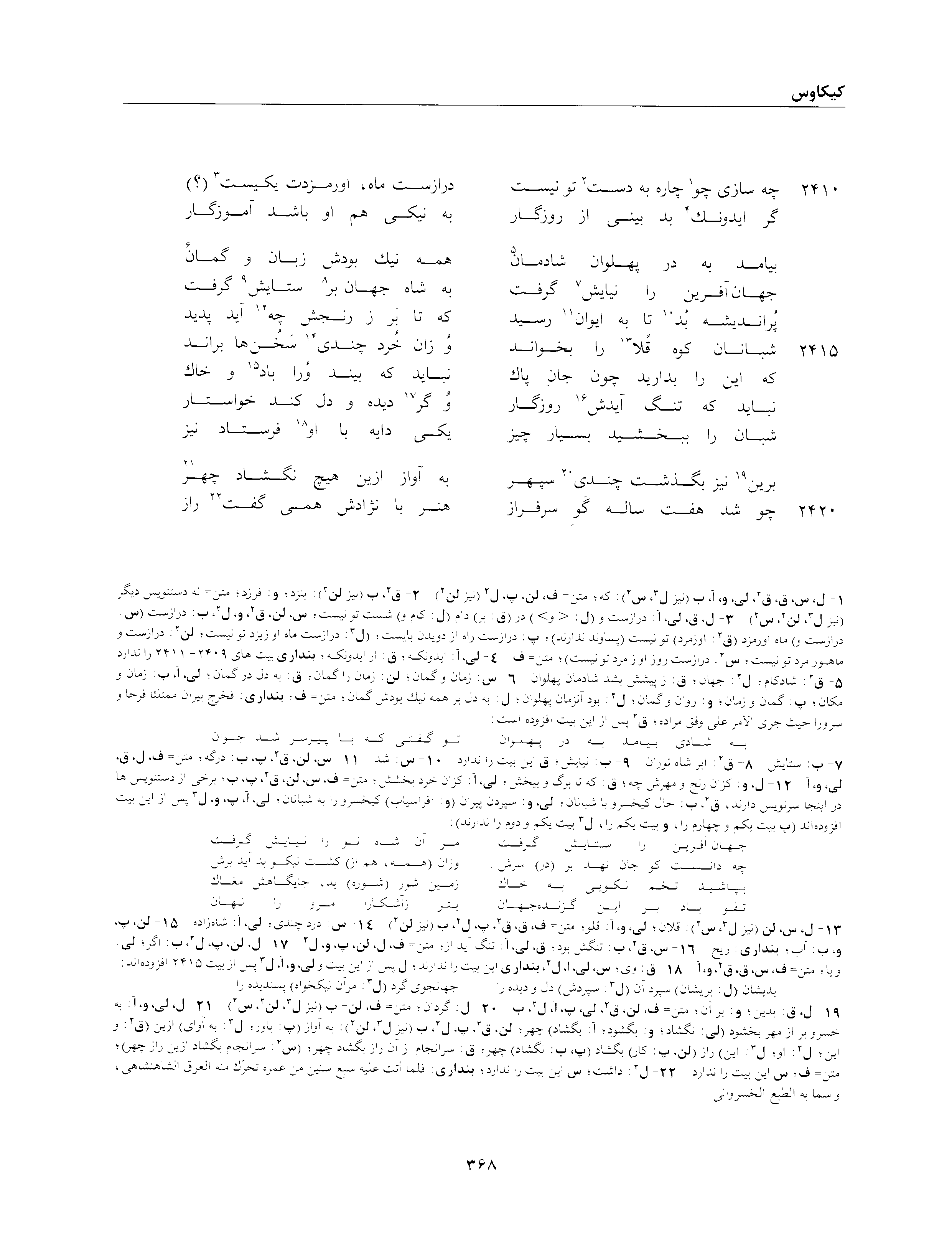 vol. 2, p. 368