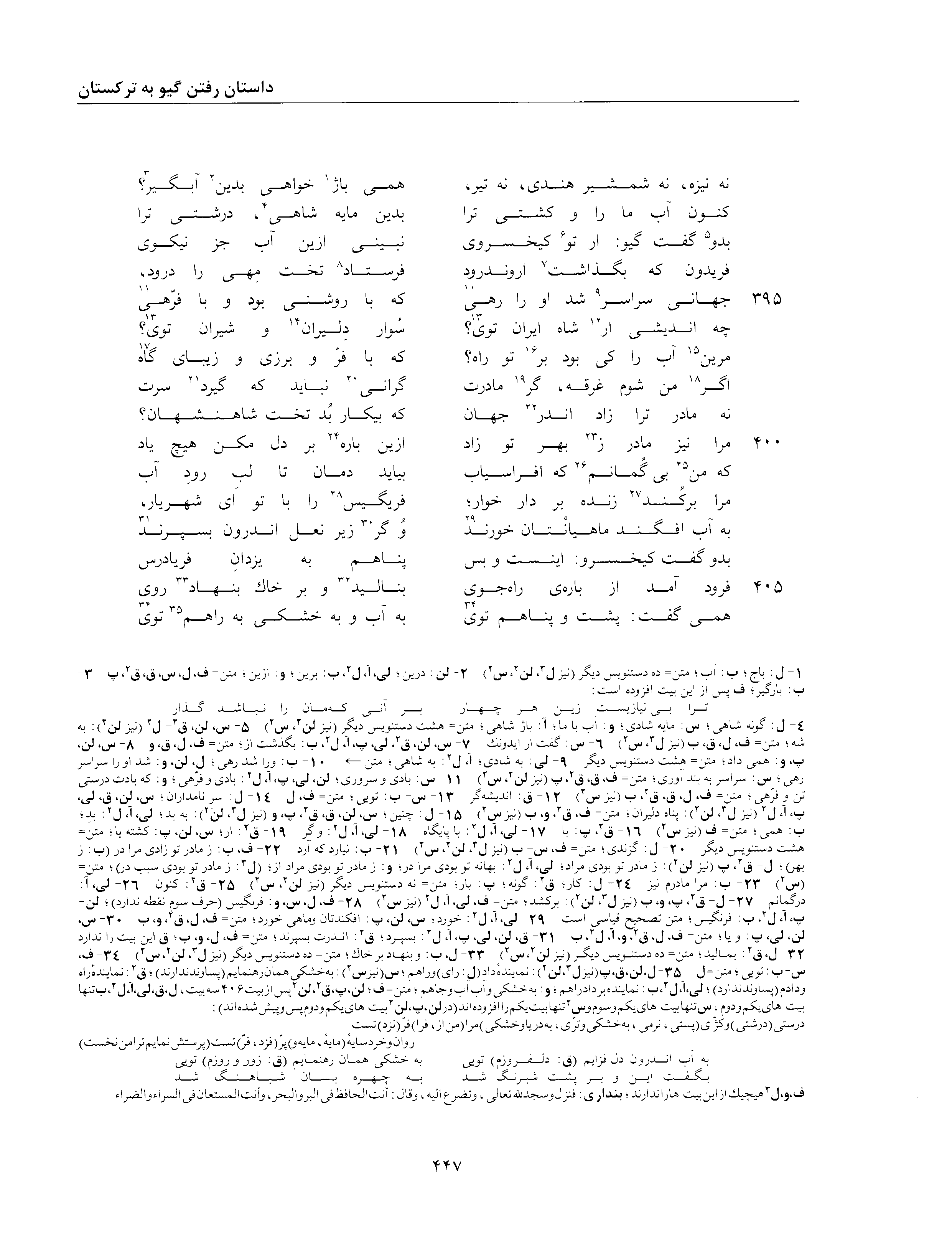 vol. 2, p. 447