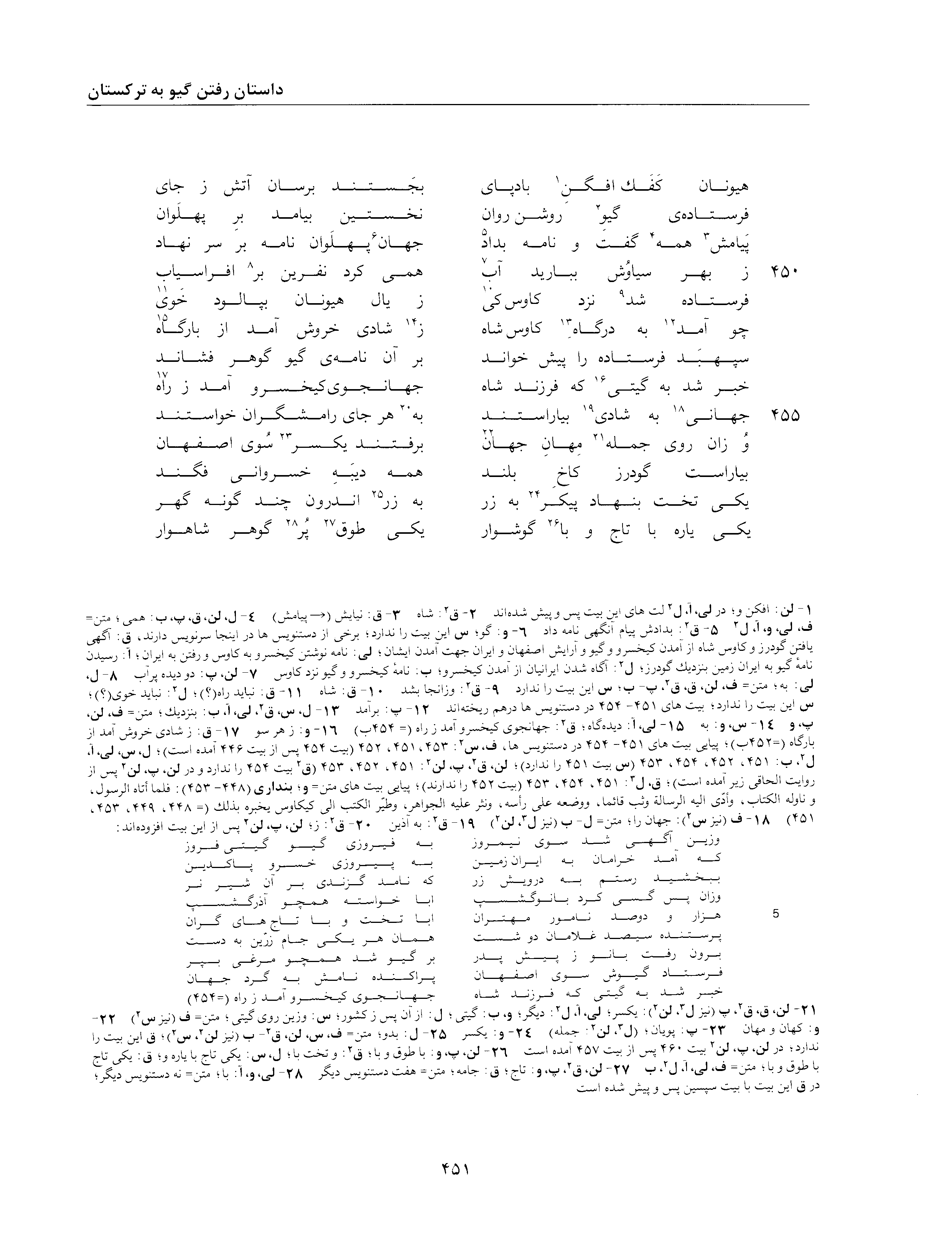 vol. 2, p. 451