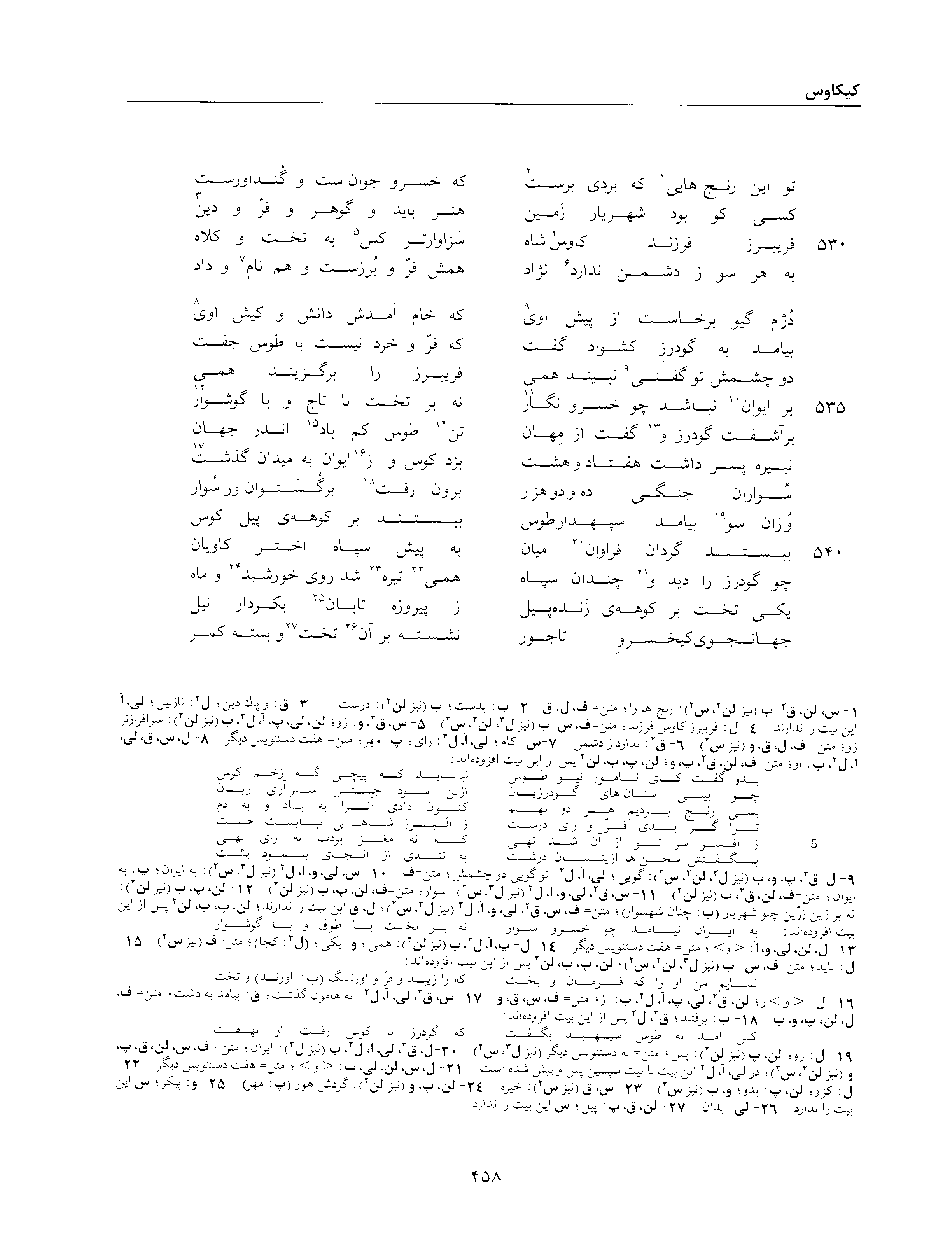 vol. 2, p. 458