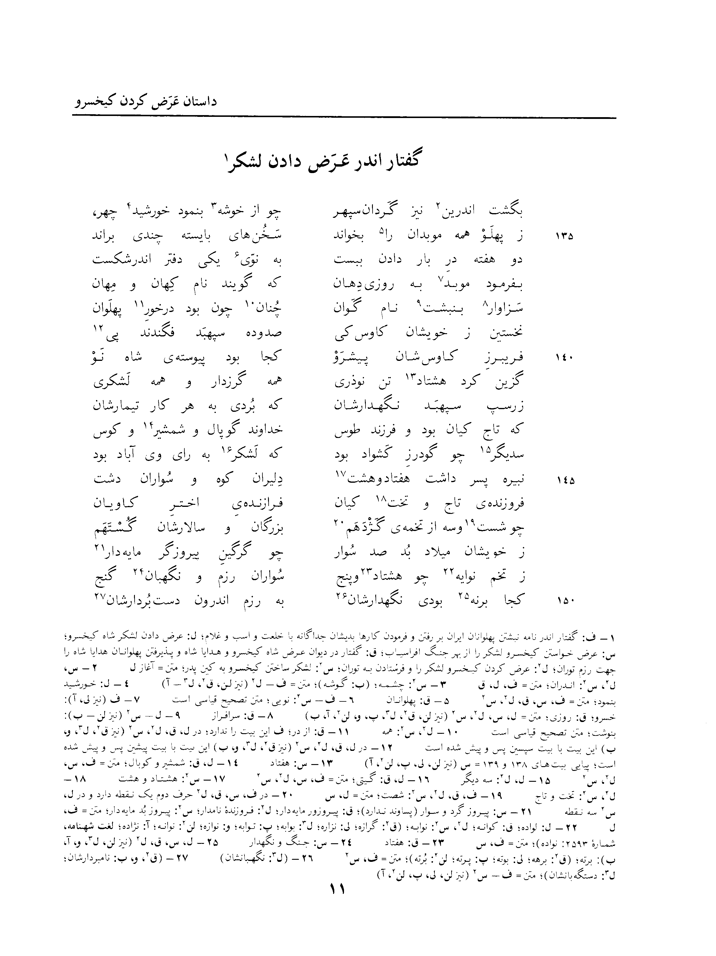 vol. 3, p. 11