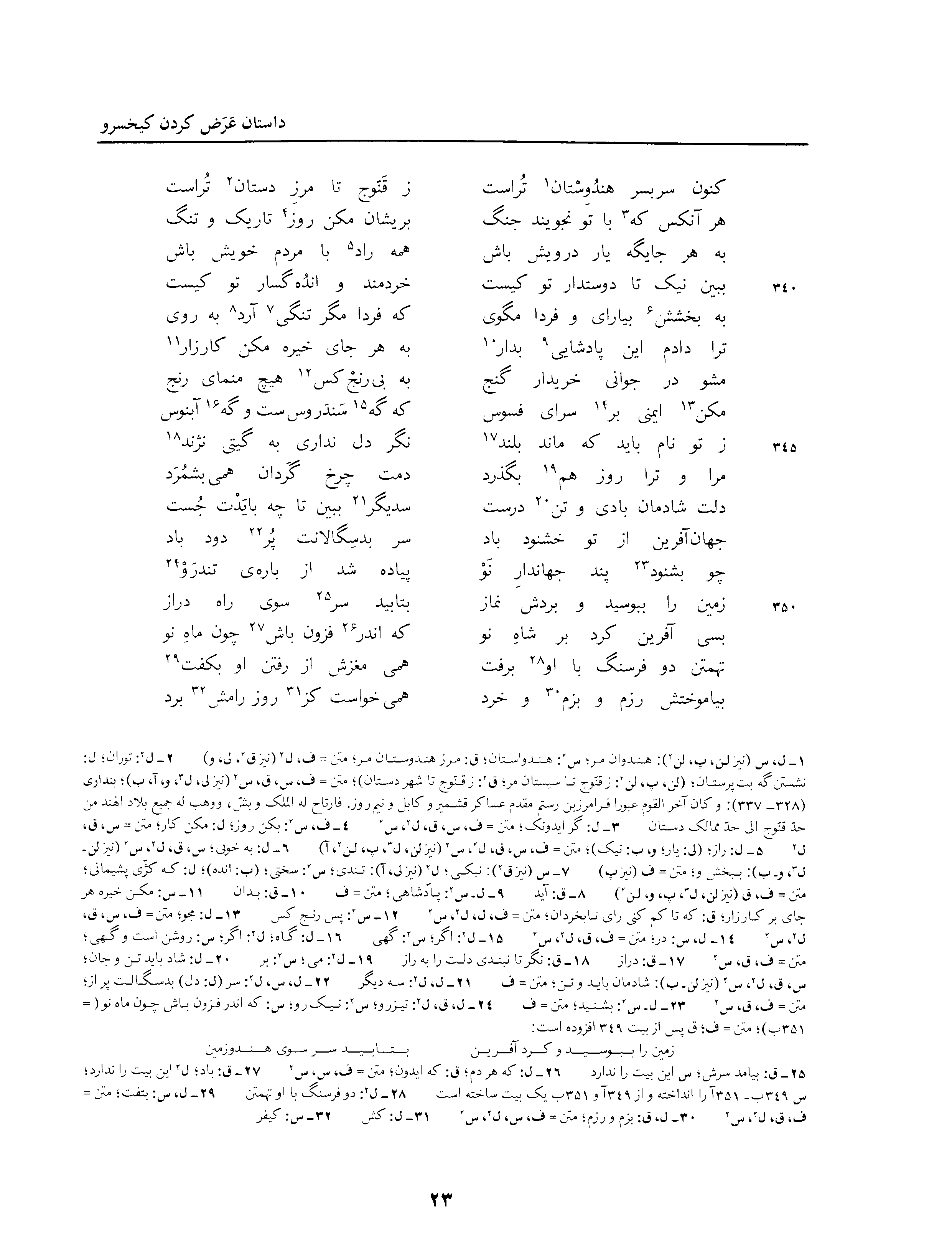 vol. 3, p. 23