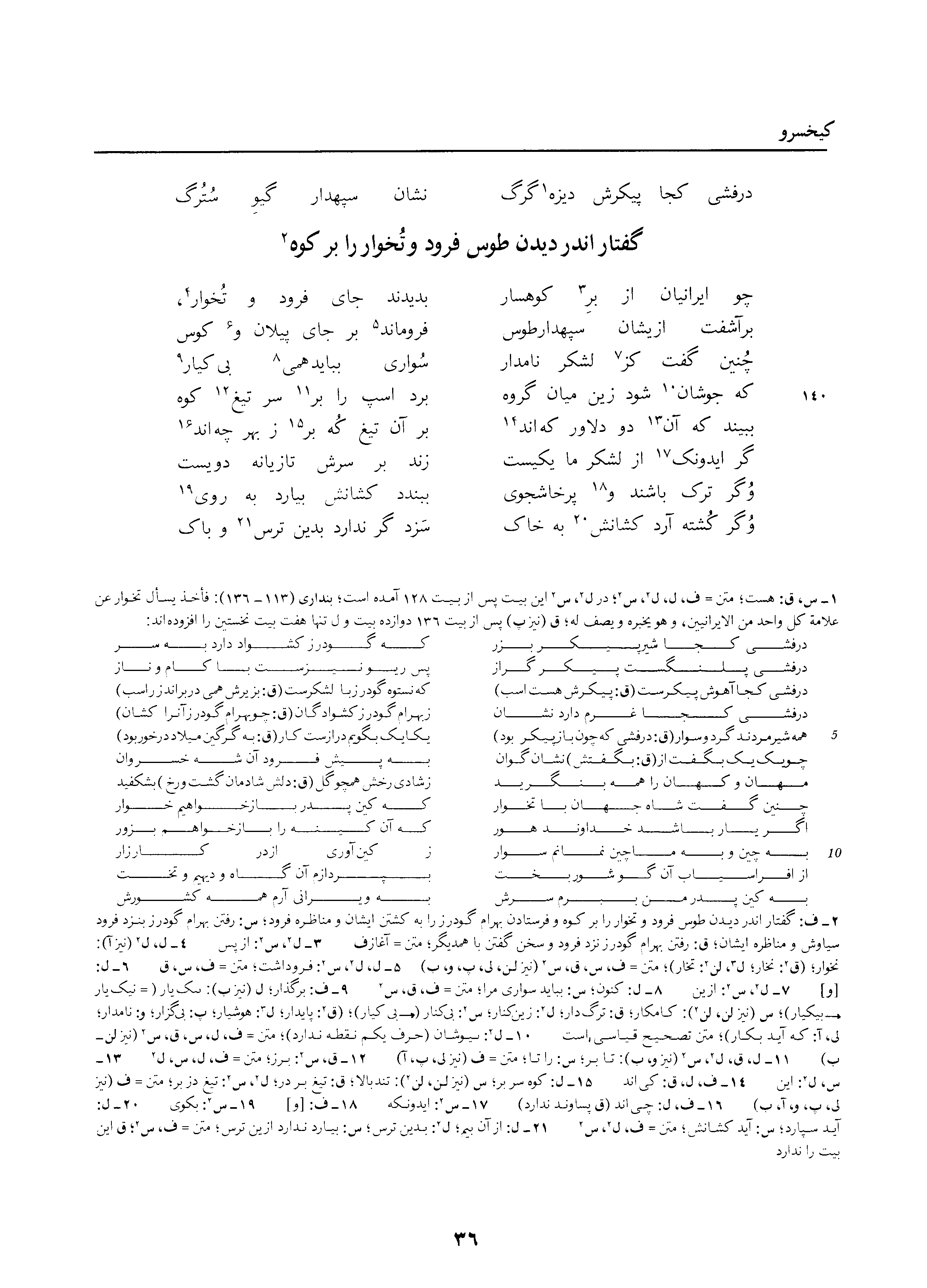 vol. 3, p. 36