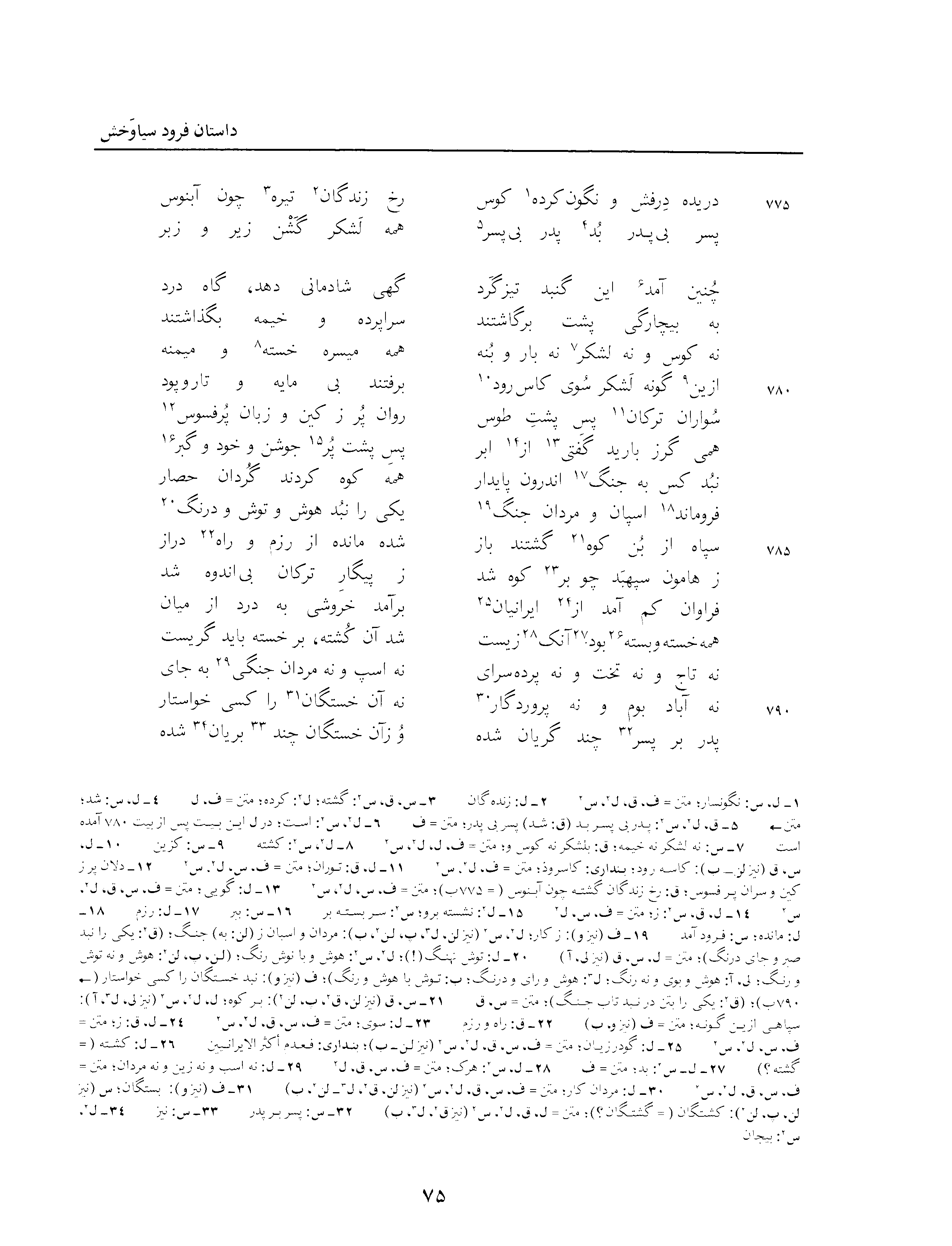 vol. 3, p. 75