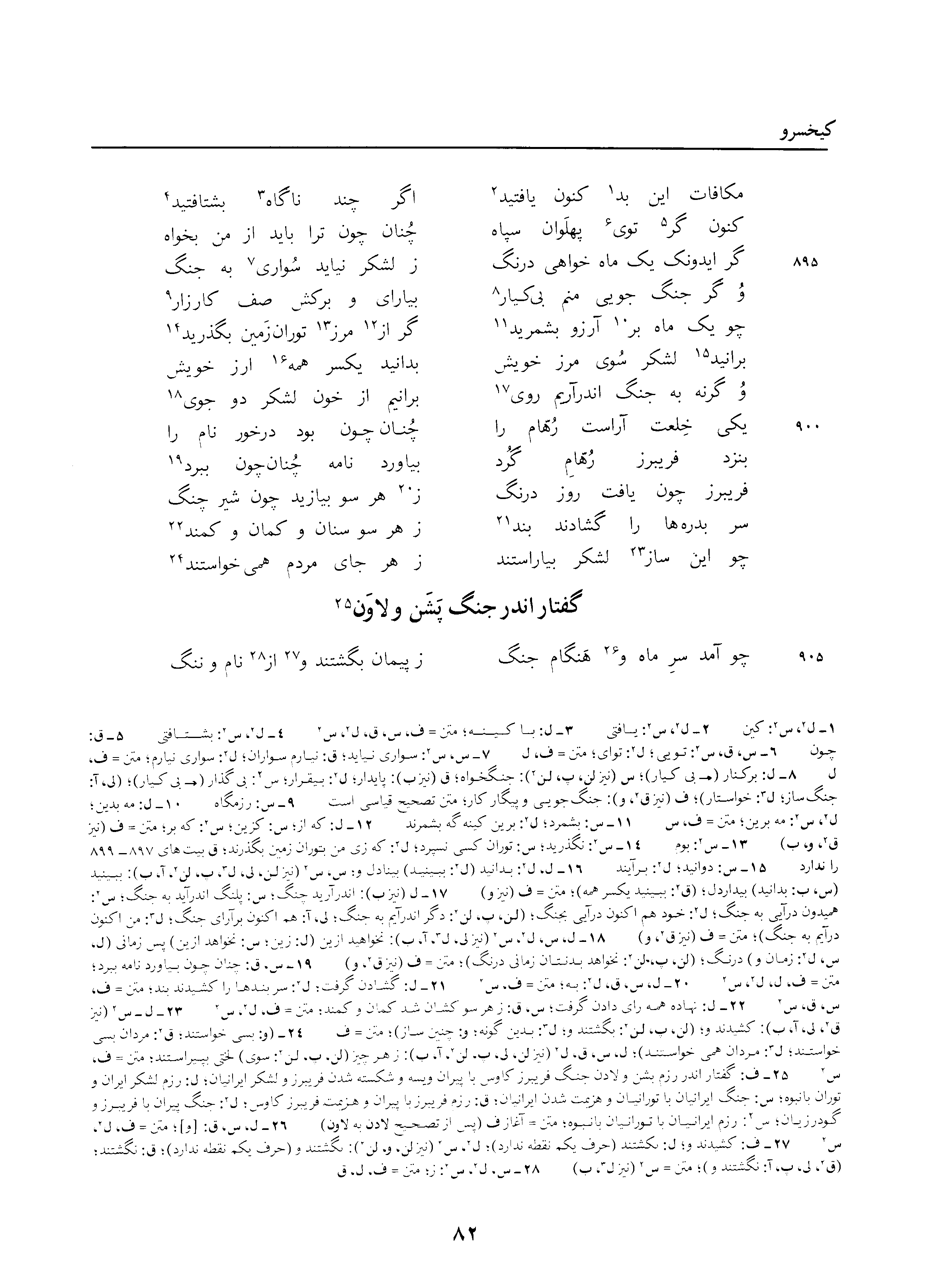 vol. 3, p. 82