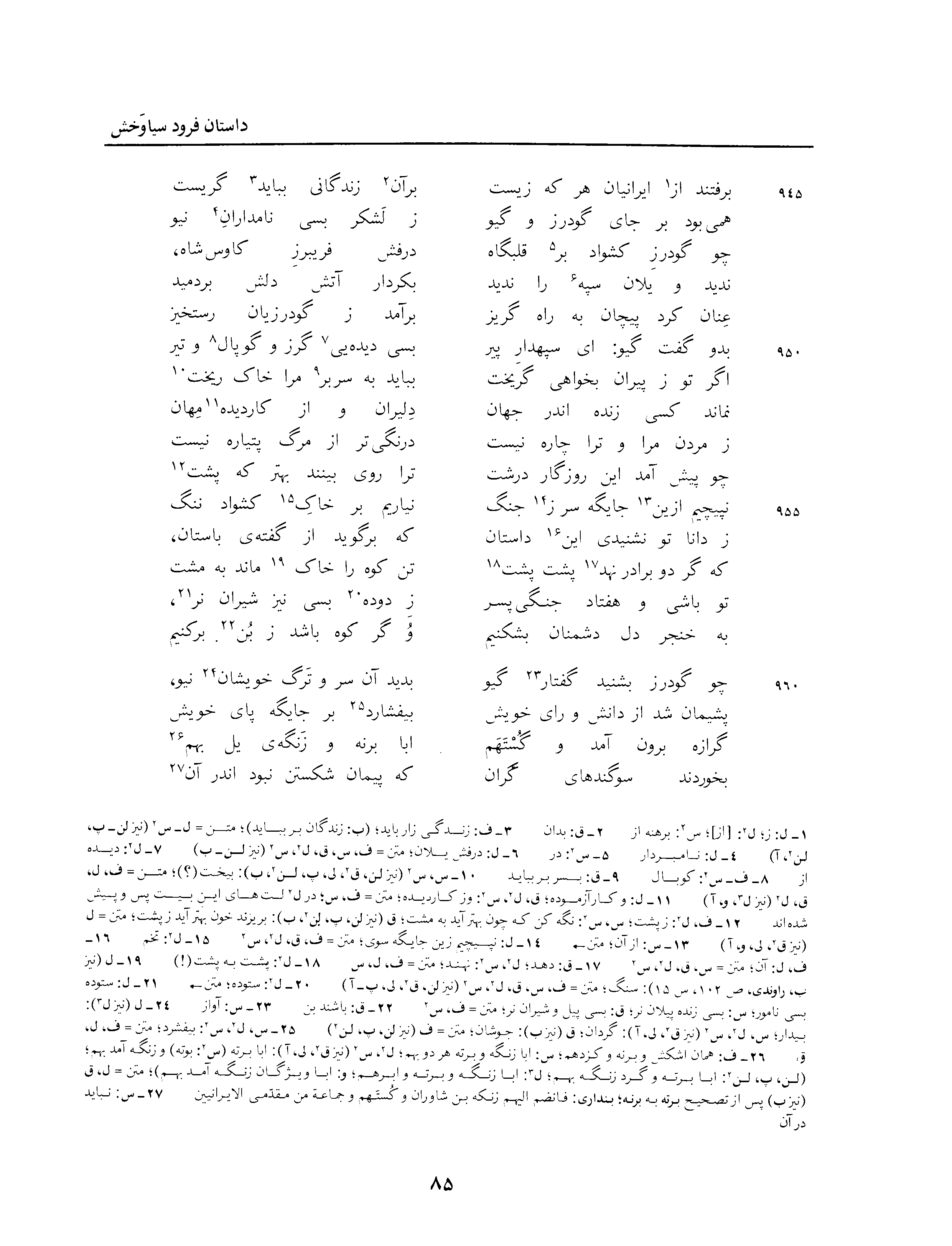 vol. 3, p. 85