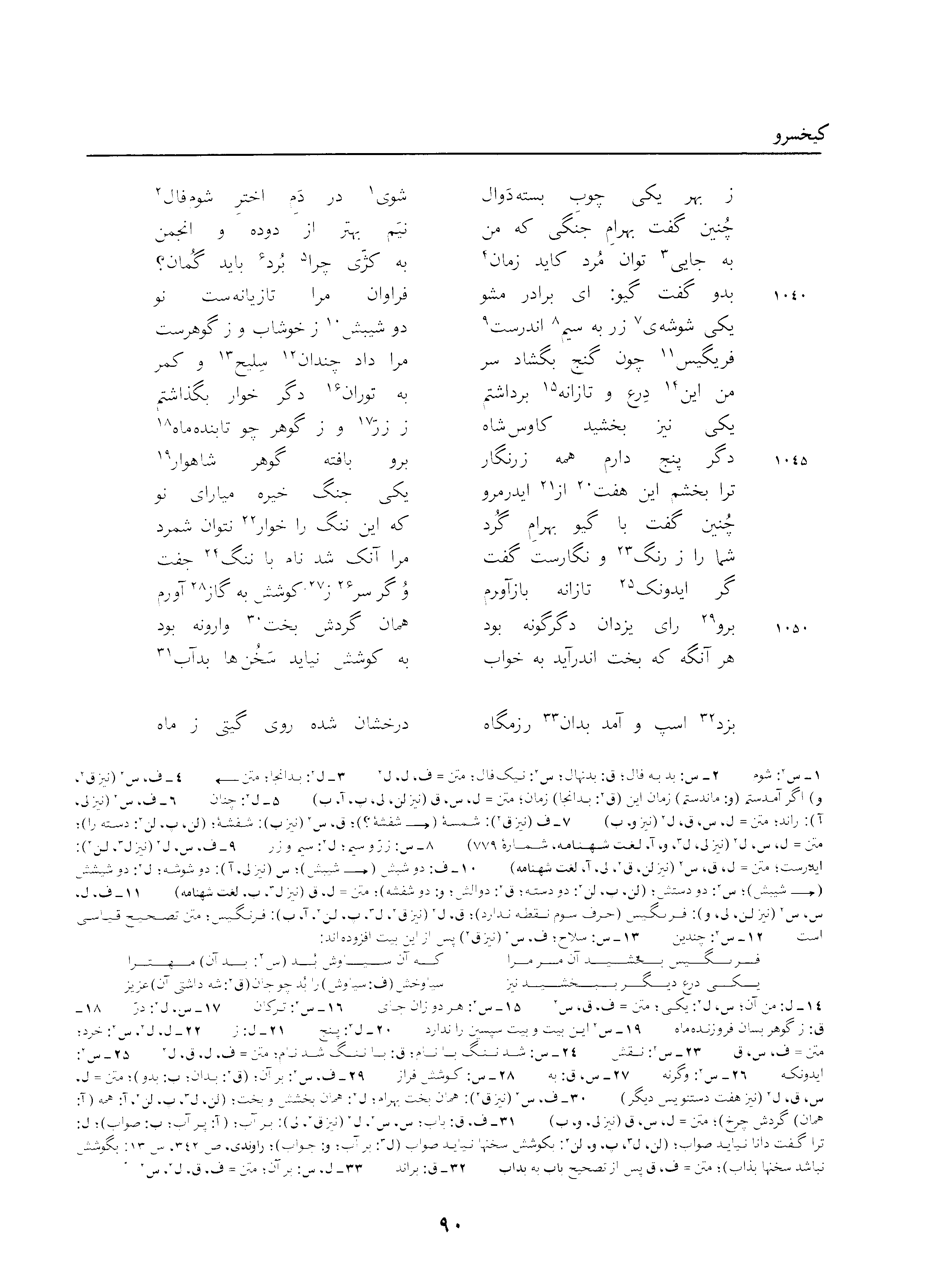 vol. 3, p. 90