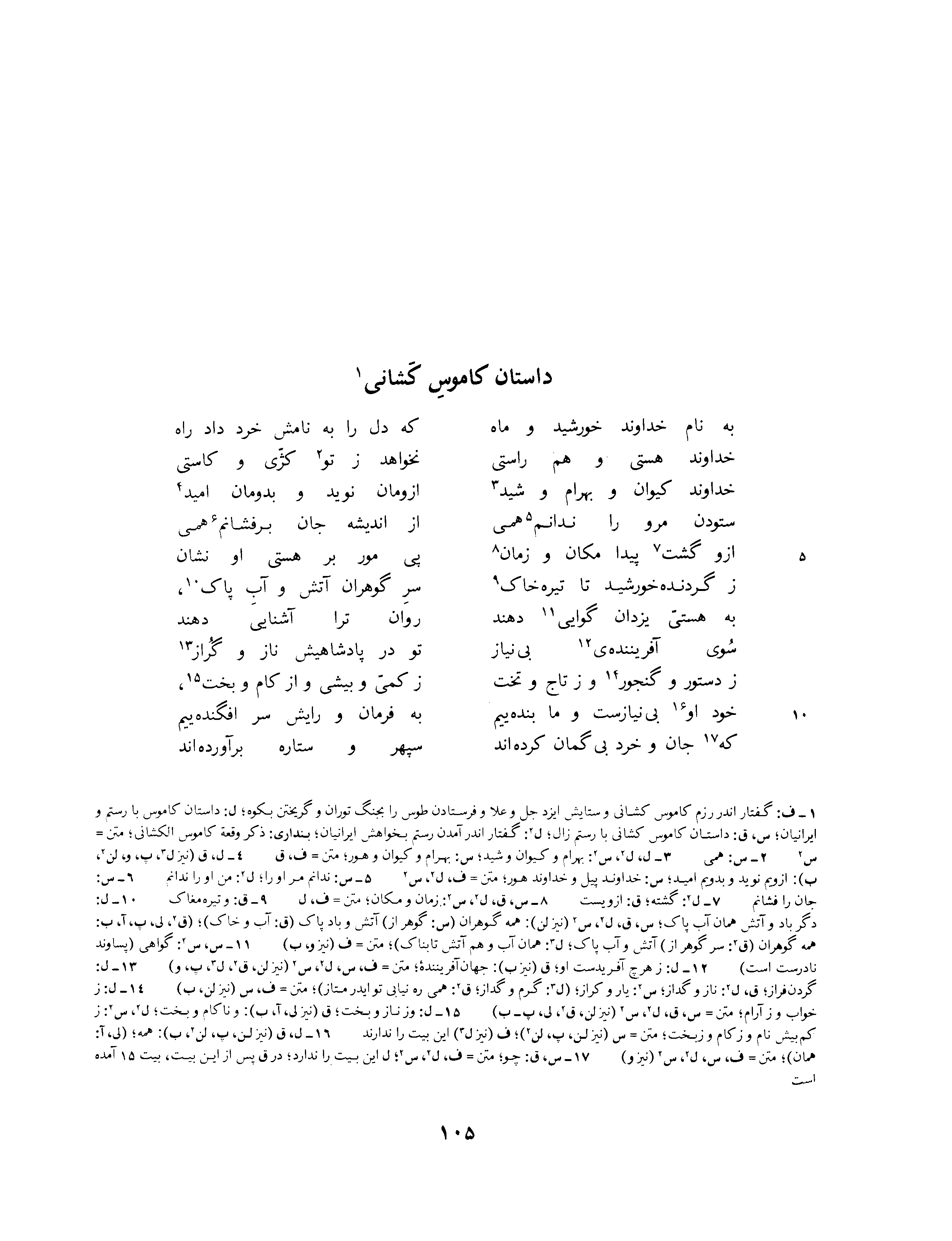 vol. 3, p. 105