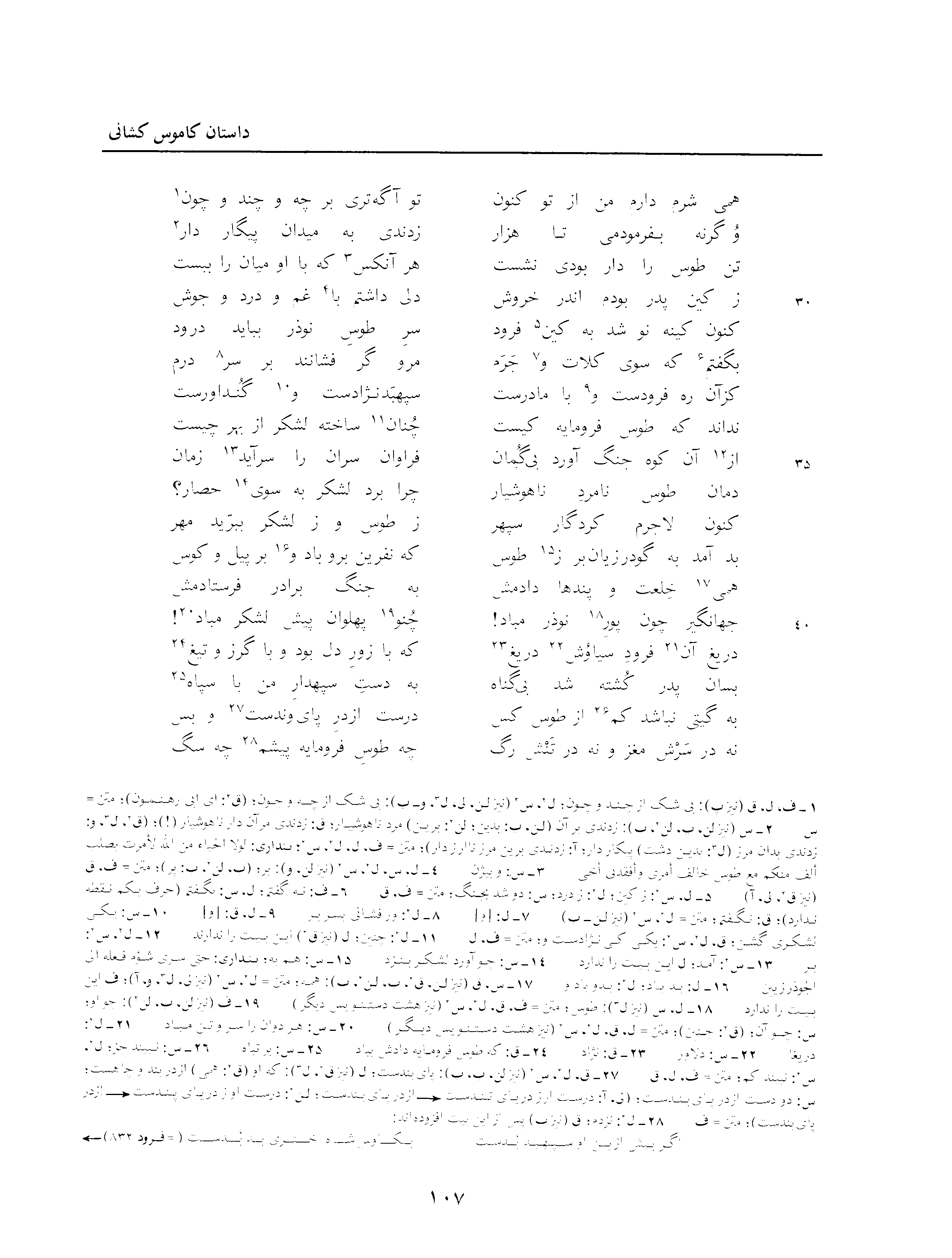 vol. 3, p. 107