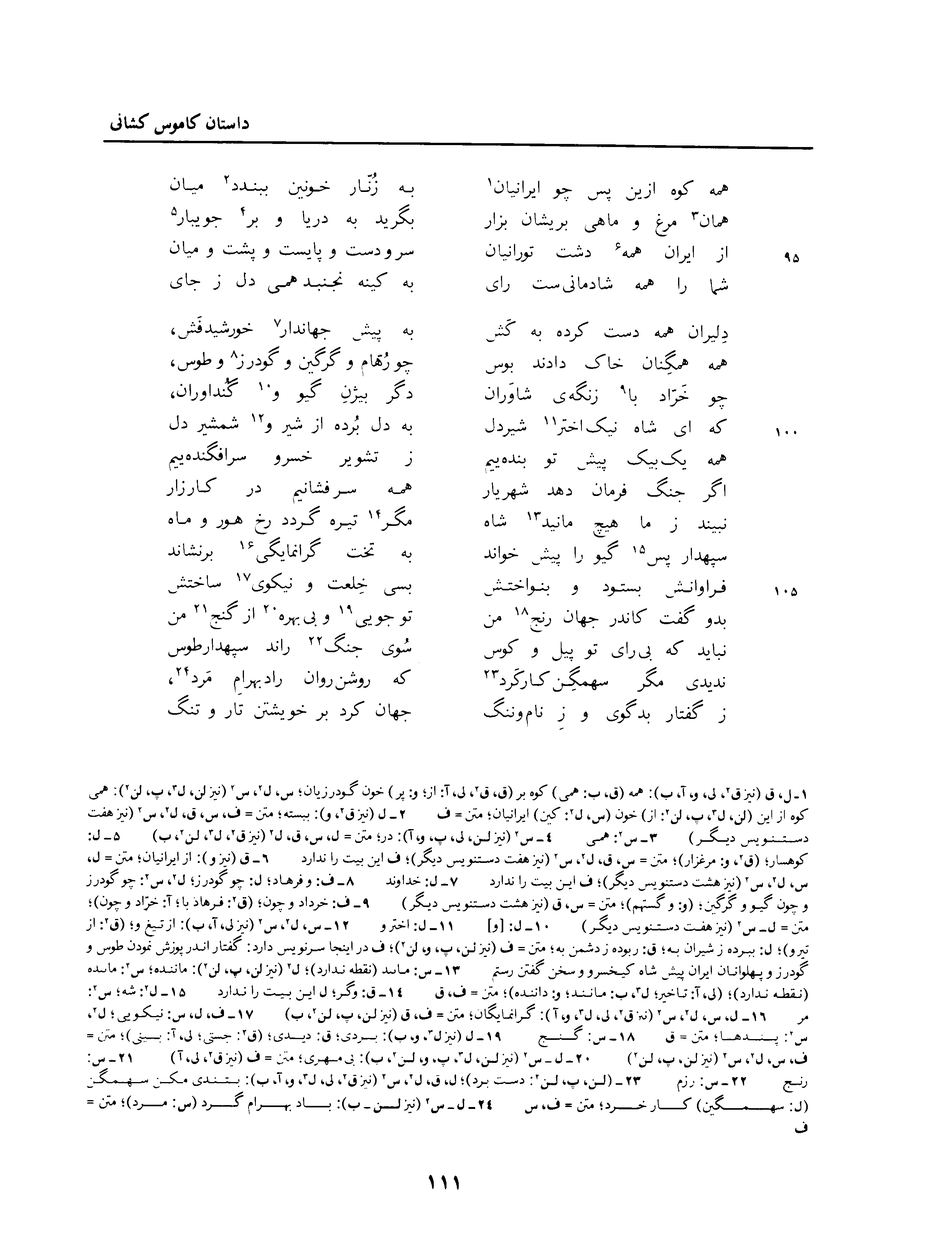 vol. 3, p. 111