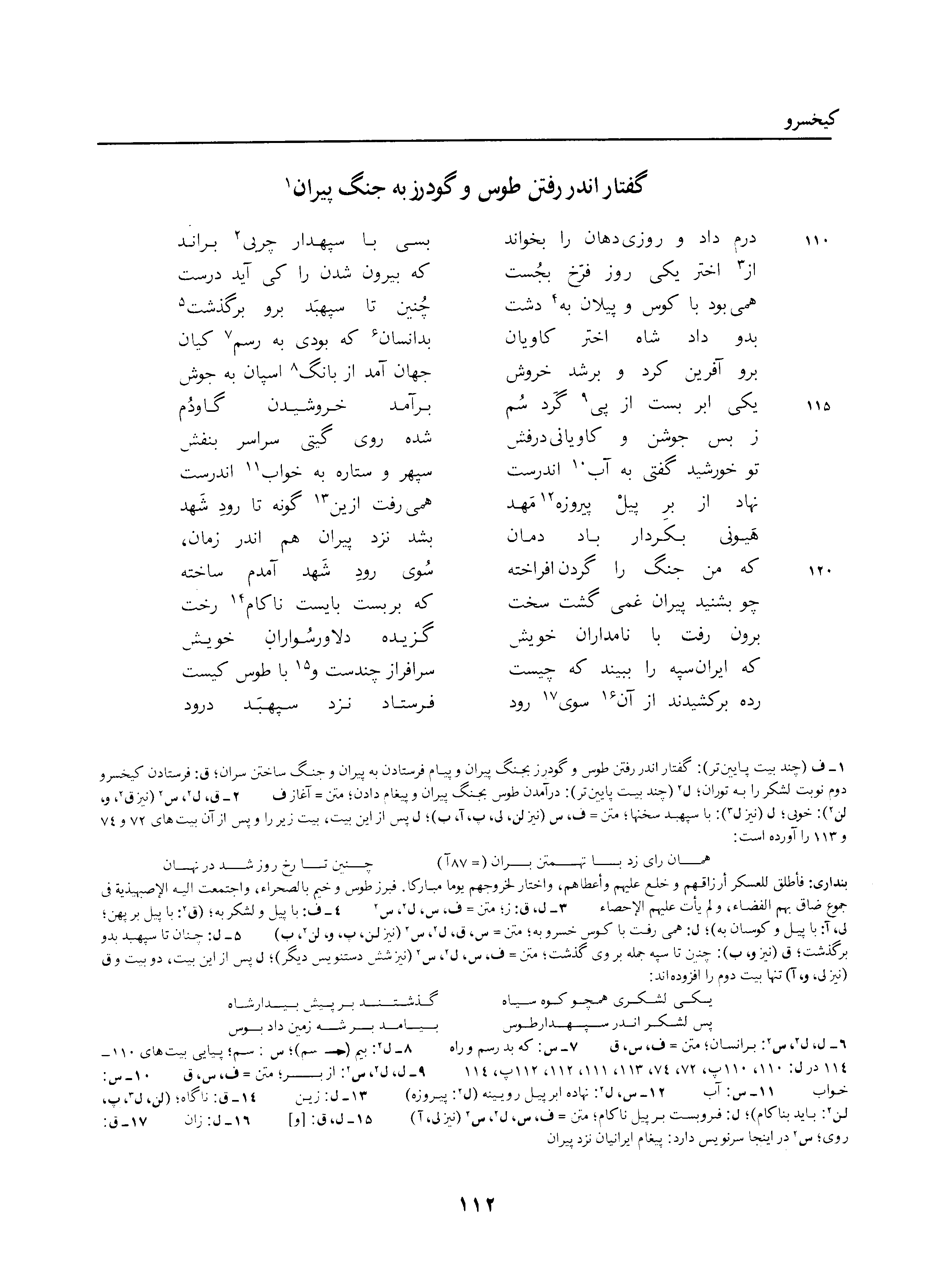 vol. 3, p. 112