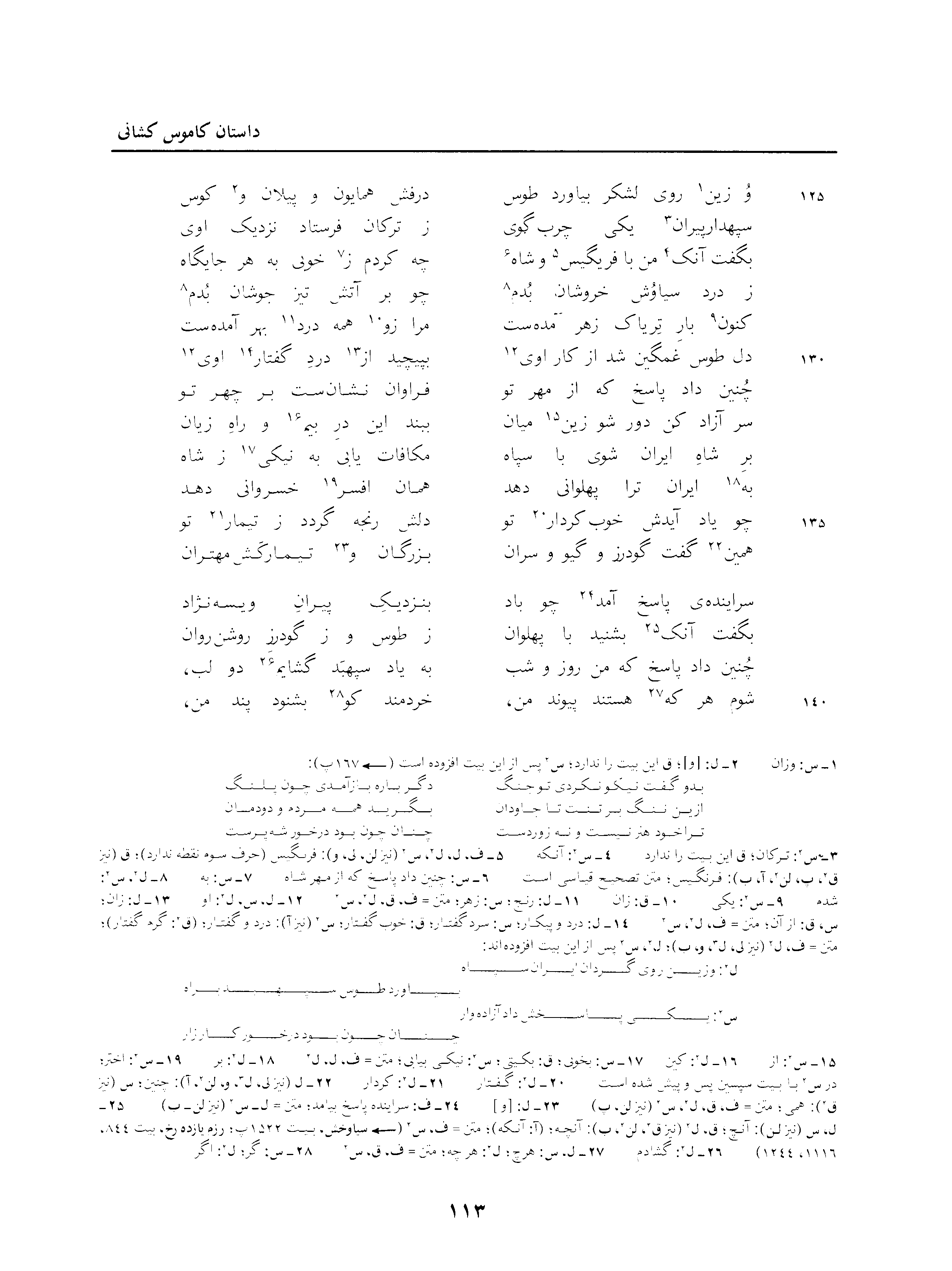 vol. 3, p. 113