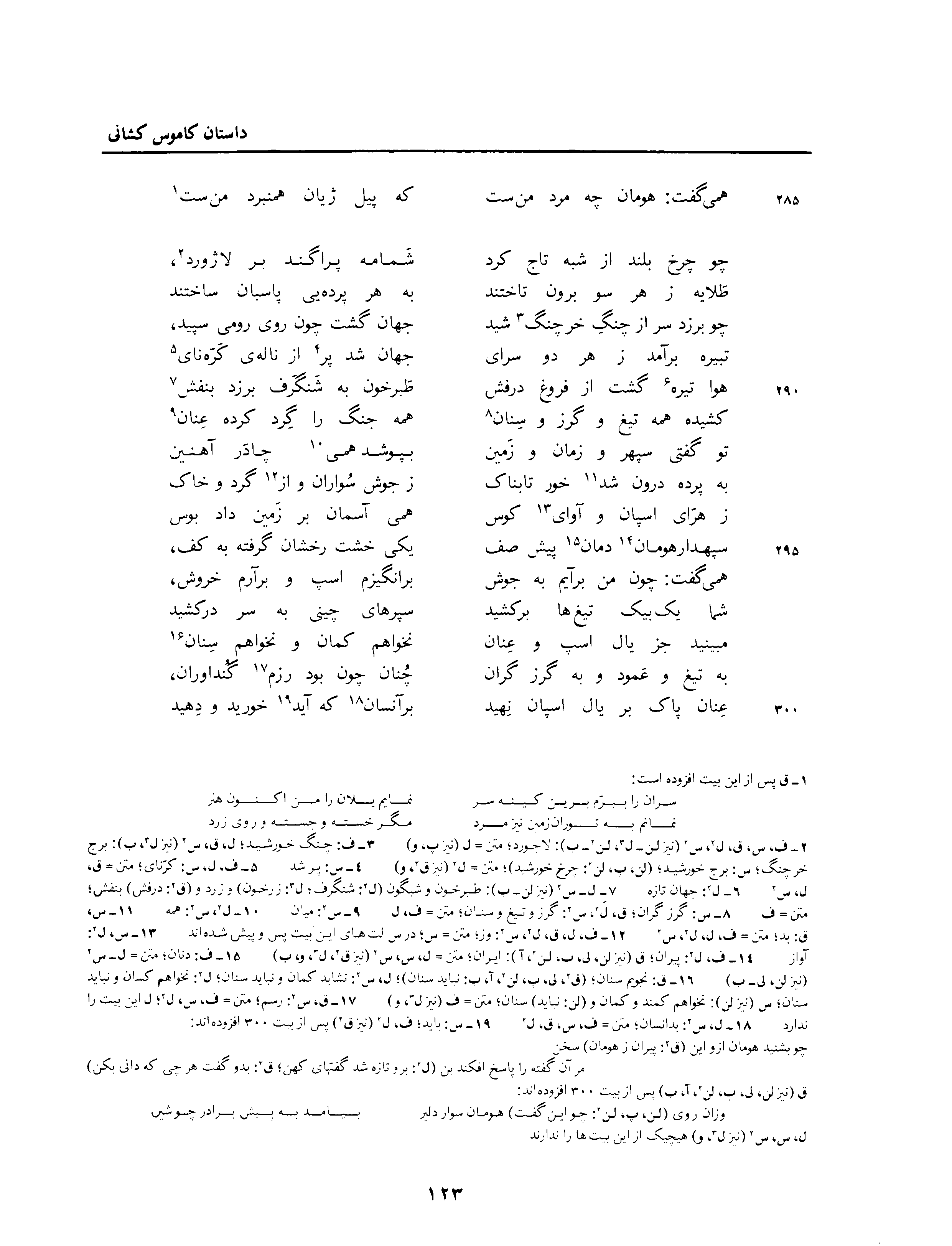 vol. 3, p. 123