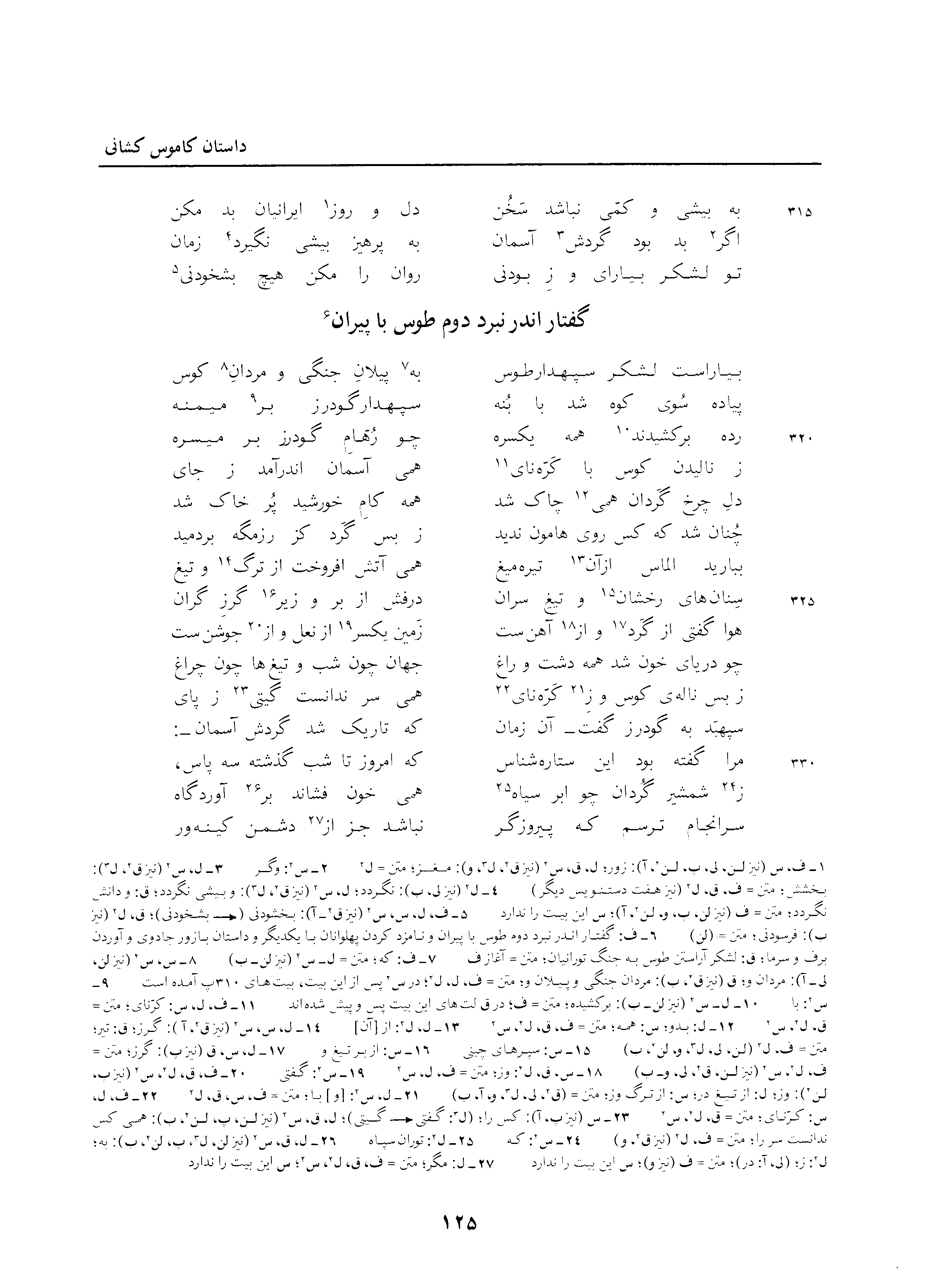 vol. 3, p. 125