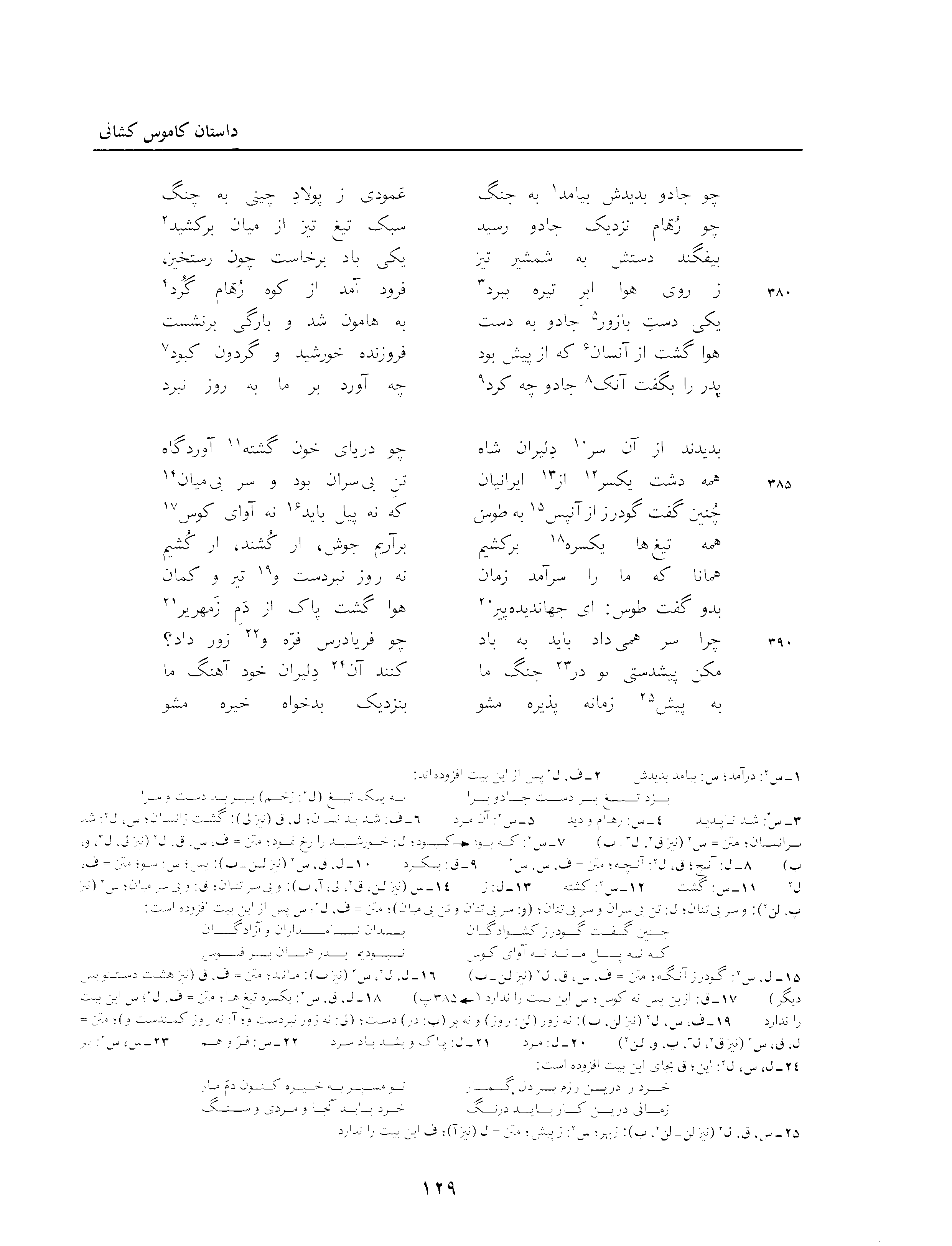 vol. 3, p. 129