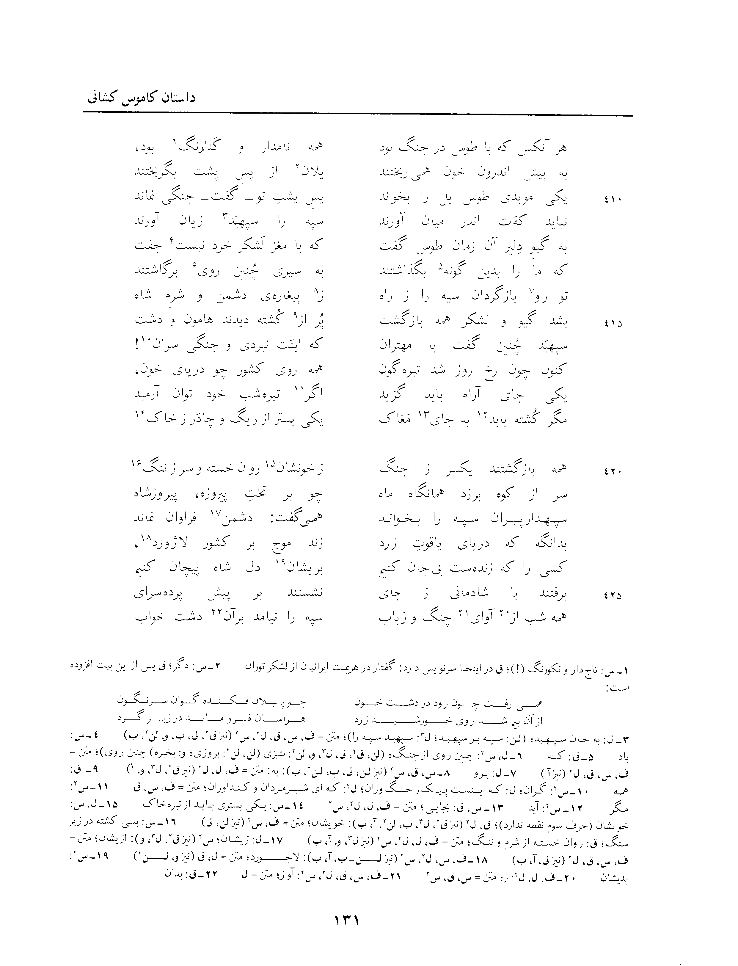 vol. 3, p. 131